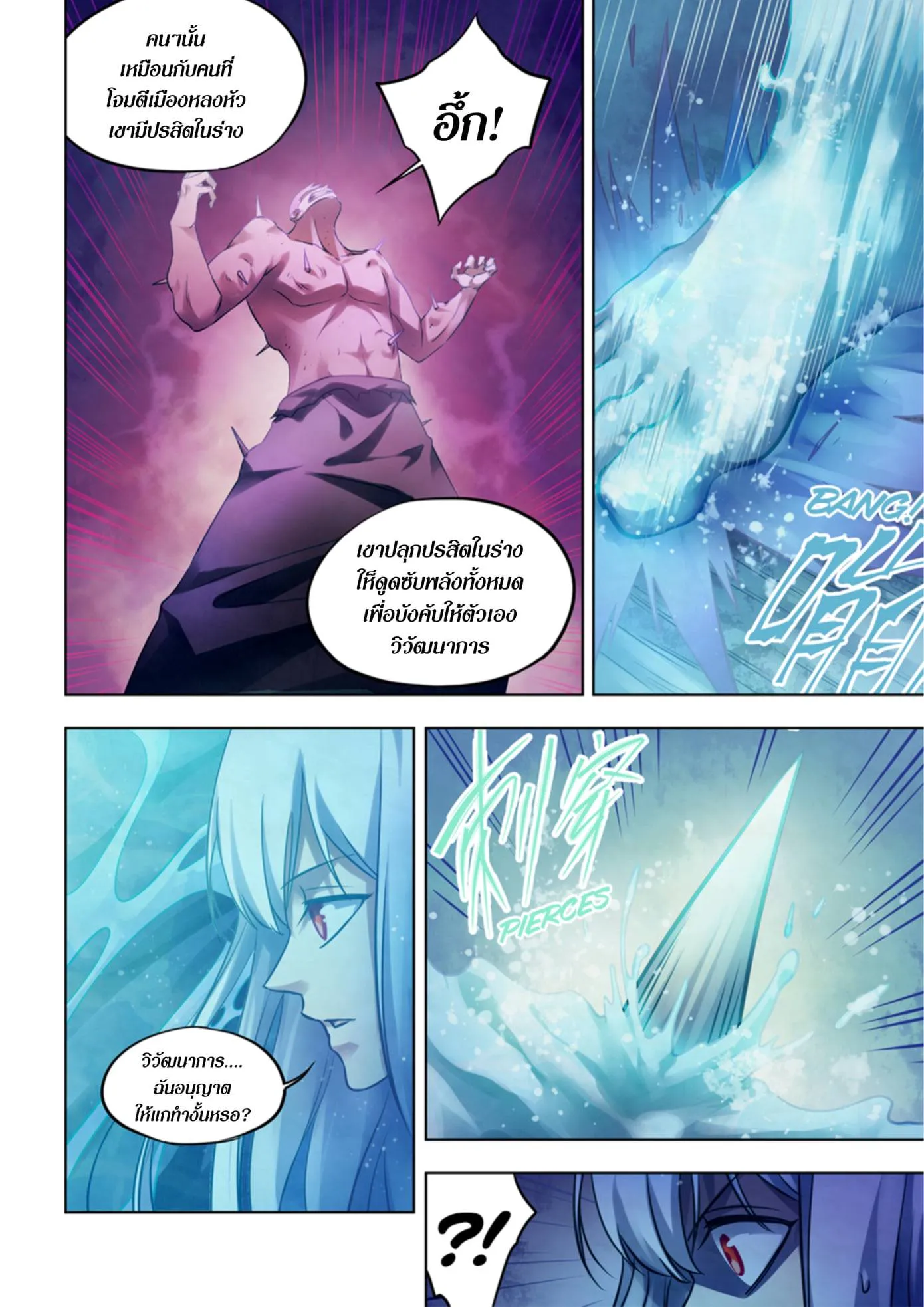 The Last Human มนุษย์คนสุดท้าย ตอนที่ 346 หน้า 8