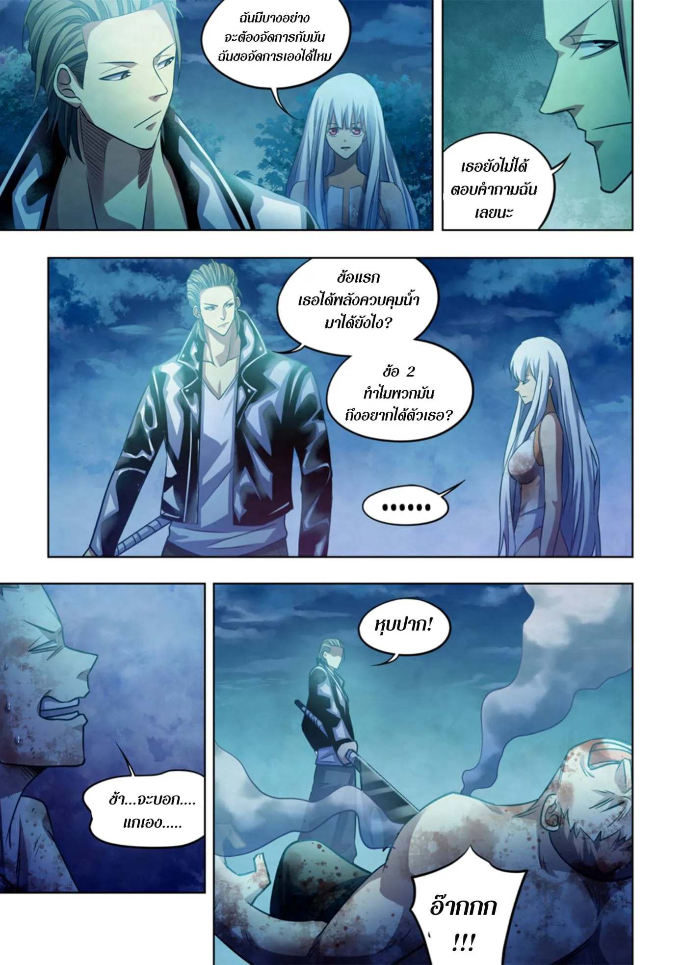 The Last Human มนุษย์คนสุดท้าย ตอนที่ 347 หน้า 11
