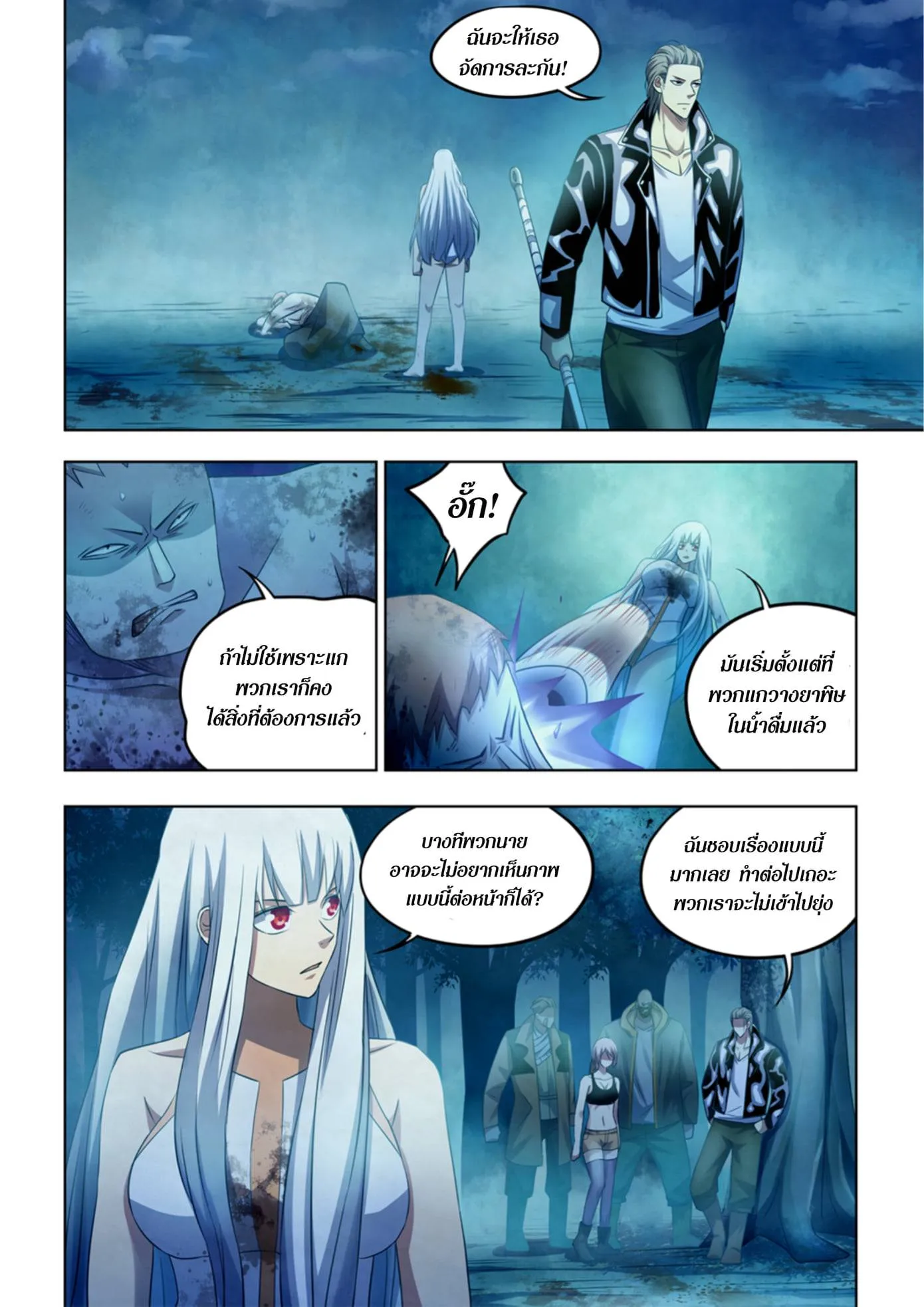The Last Human มนุษย์คนสุดท้าย ตอนที่ 347 หน้า 14