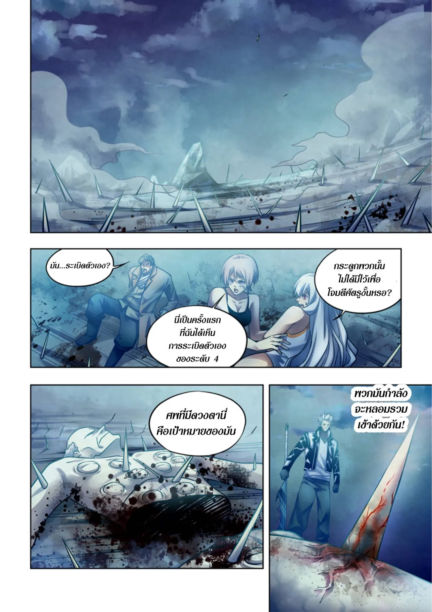 The Last Human มนุษย์คนสุดท้าย ตอนที่ 347 หน้า 4
