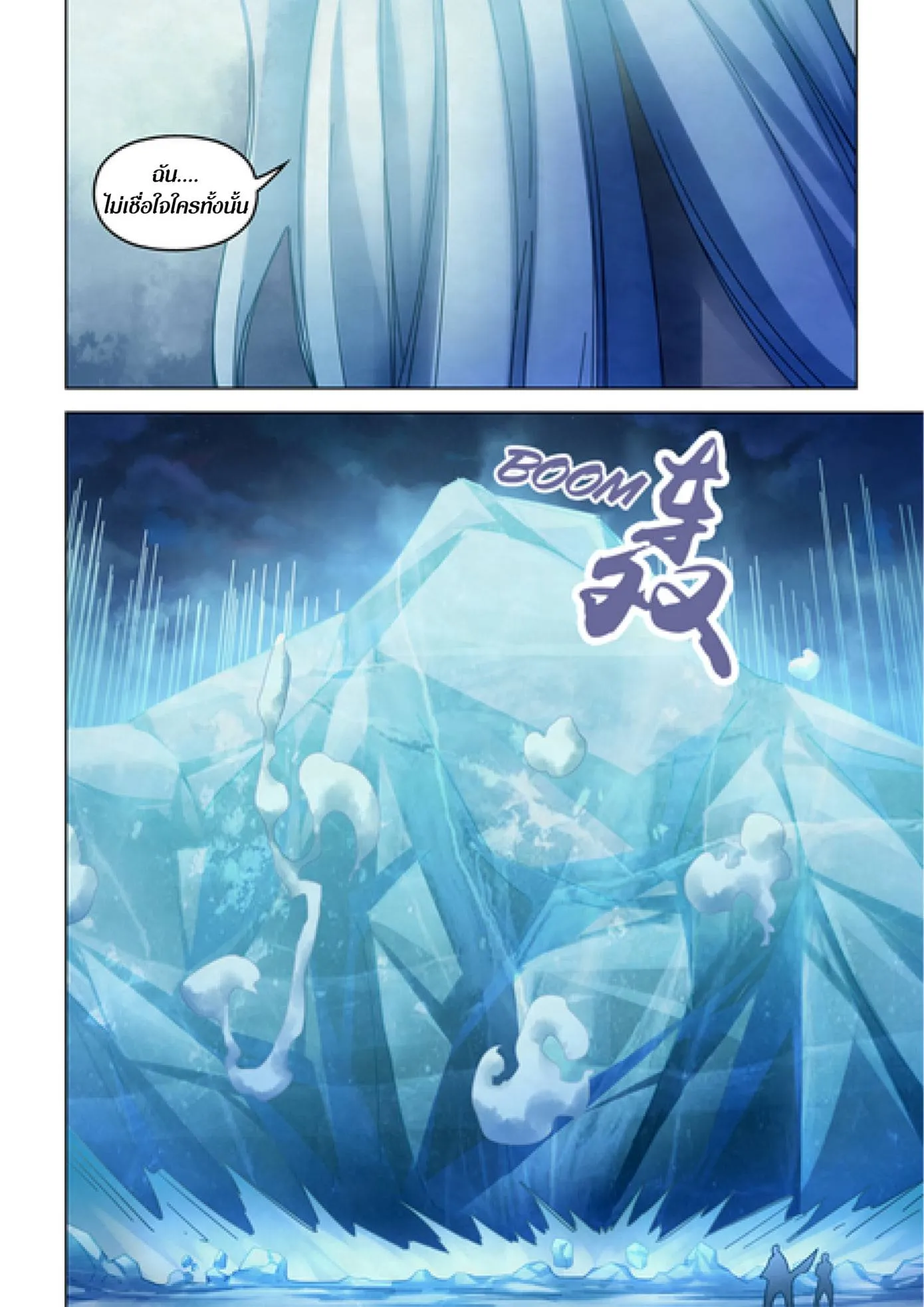 The Last Human มนุษย์คนสุดท้าย ตอนที่ 348 หน้า 13