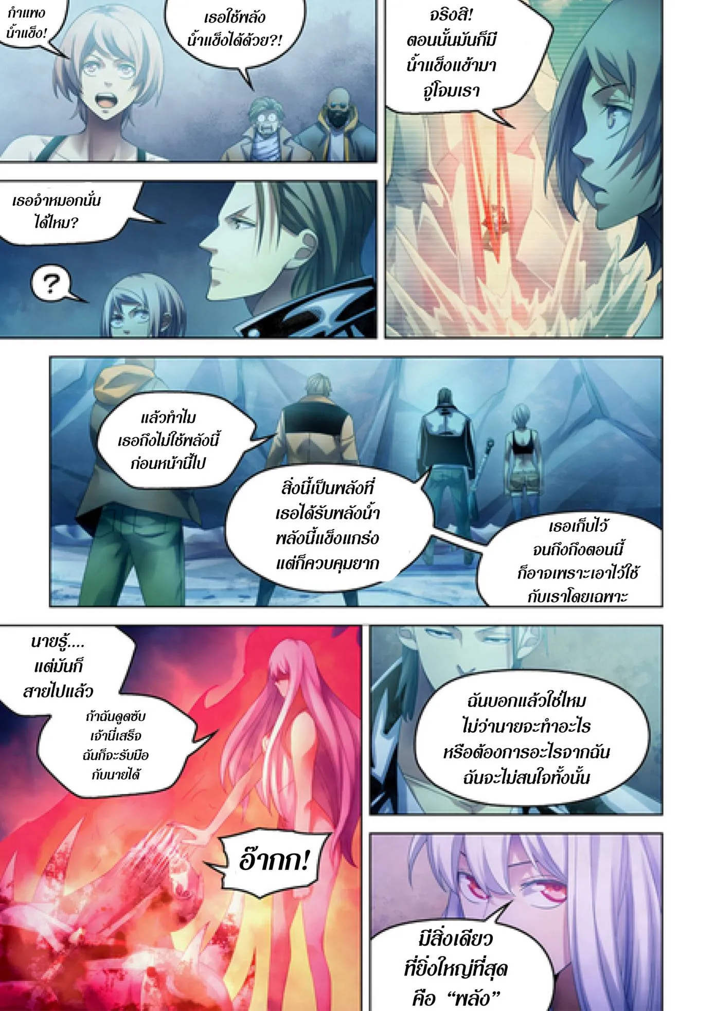 The Last Human มนุษย์คนสุดท้าย ตอนที่ 348 หน้า 14
