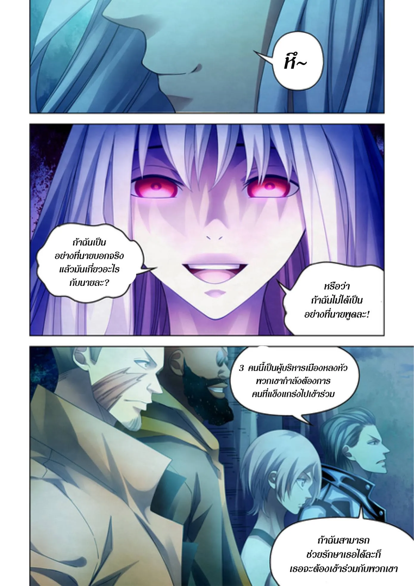The Last Human มนุษย์คนสุดท้าย ตอนที่ 348 หน้า 5