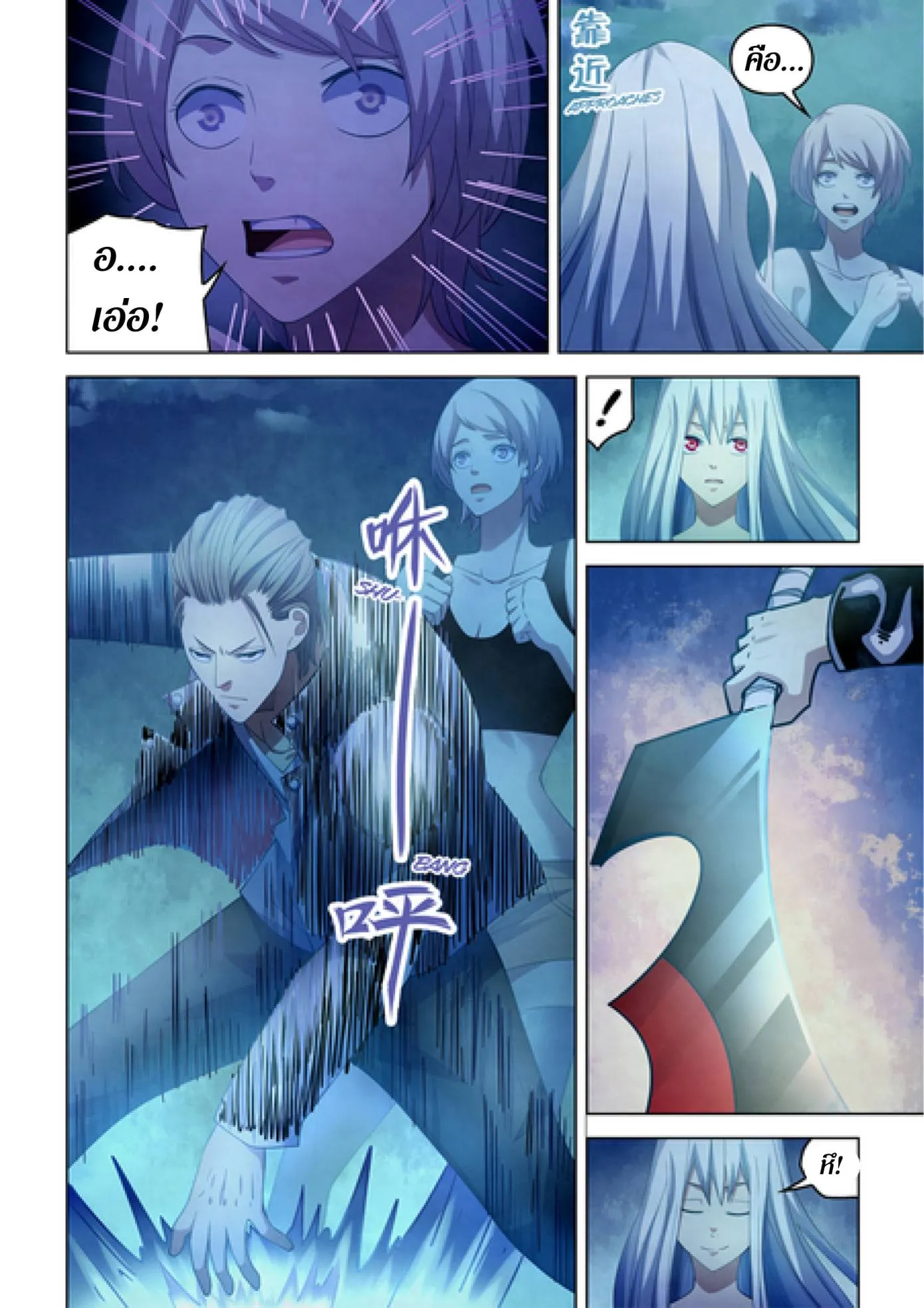 The Last Human มนุษย์คนสุดท้าย ตอนที่ 348 หน้า 9