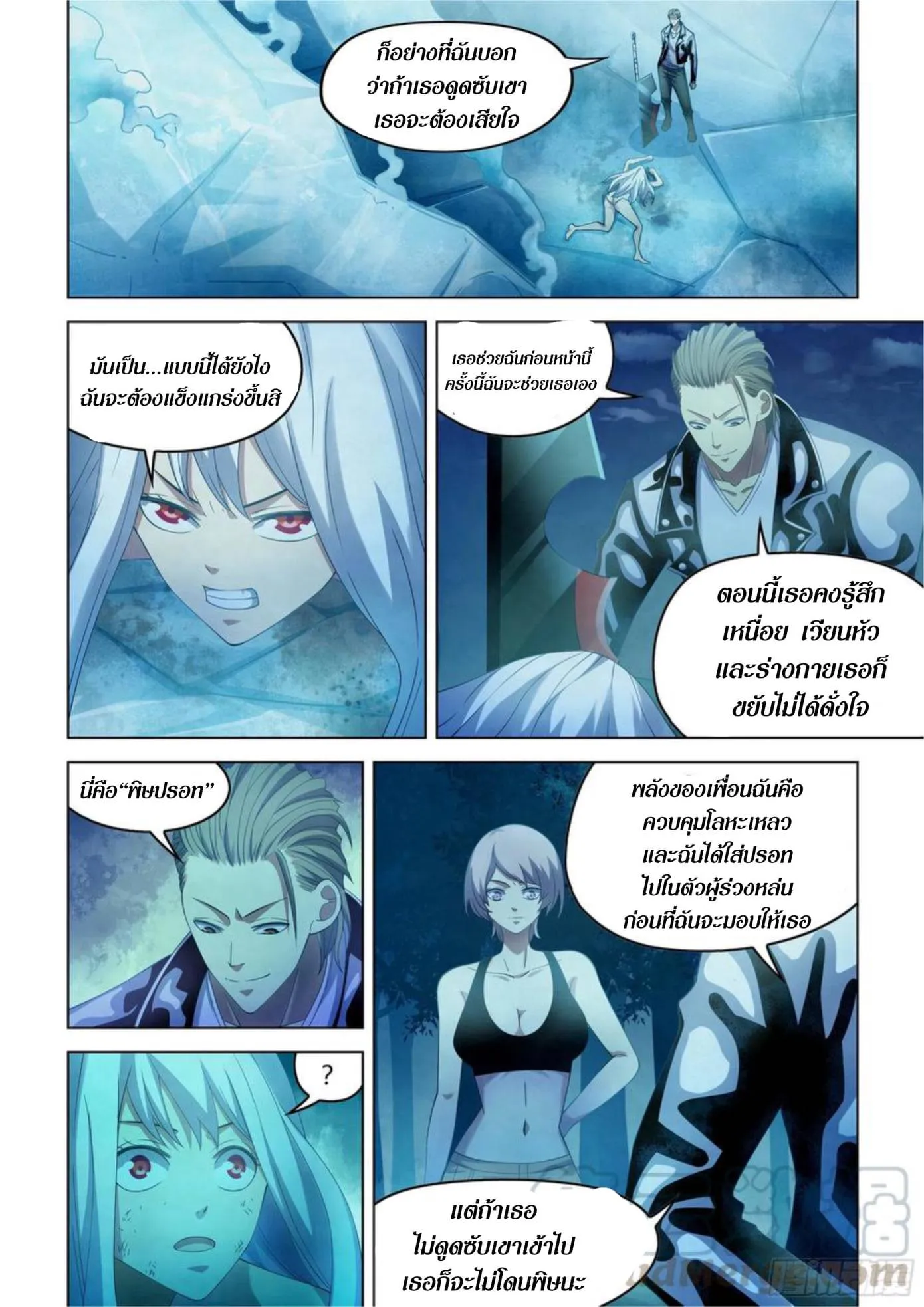 The Last Human มนุษย์คนสุดท้าย ตอนที่ 349 หน้า 1