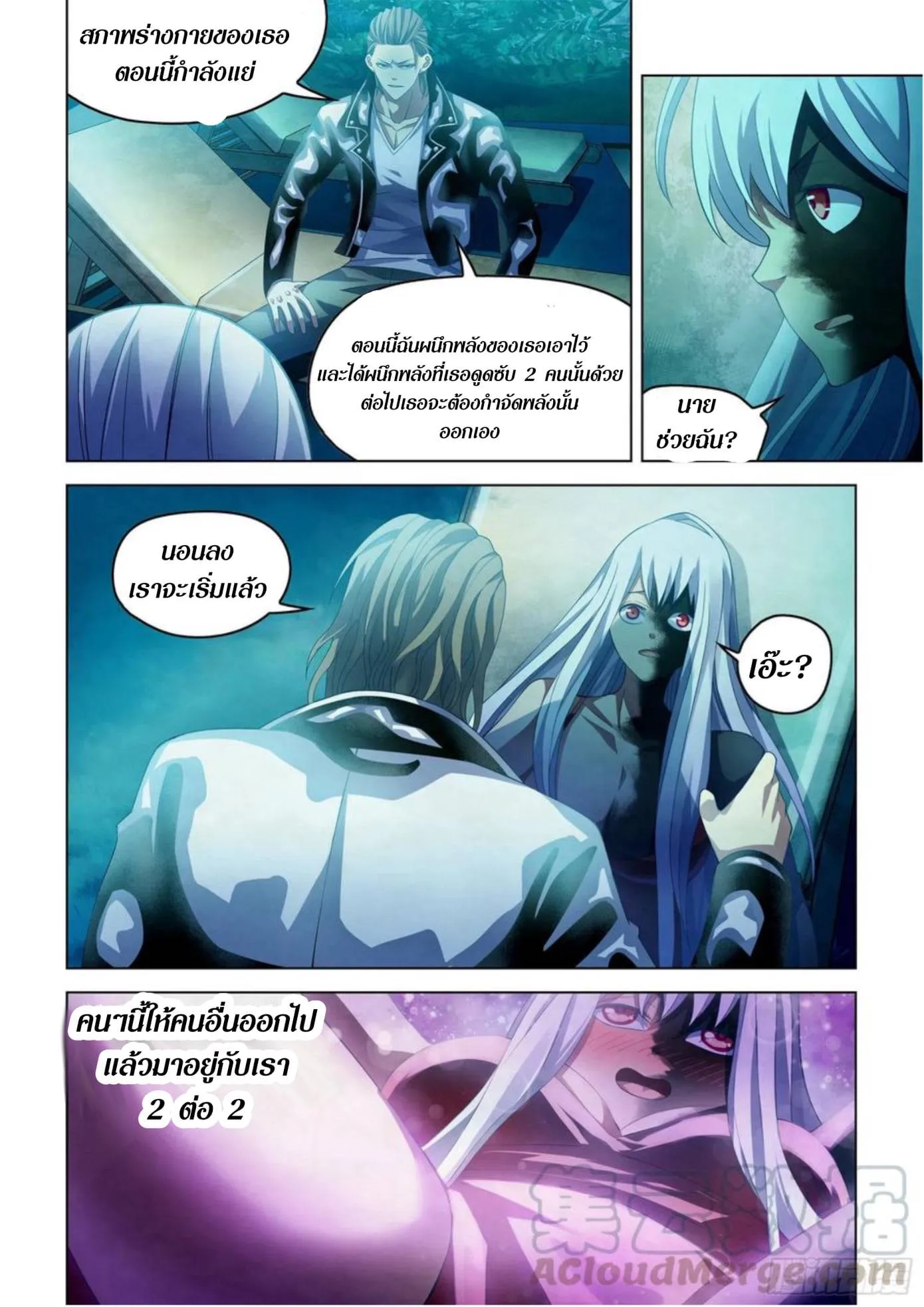 The Last Human มนุษย์คนสุดท้าย ตอนที่ 349 หน้า 11