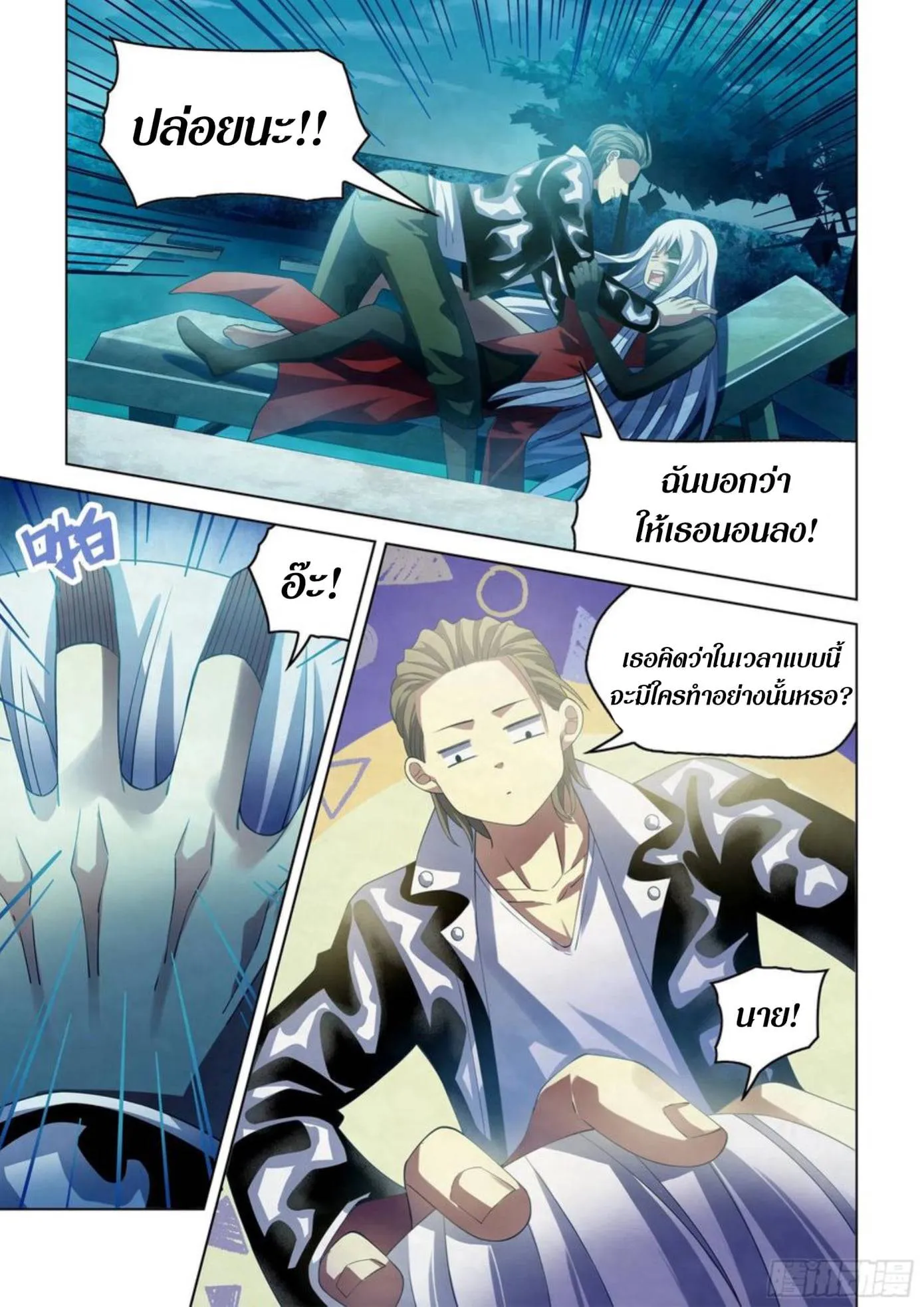The Last Human มนุษย์คนสุดท้าย ตอนที่ 349 หน้า 12