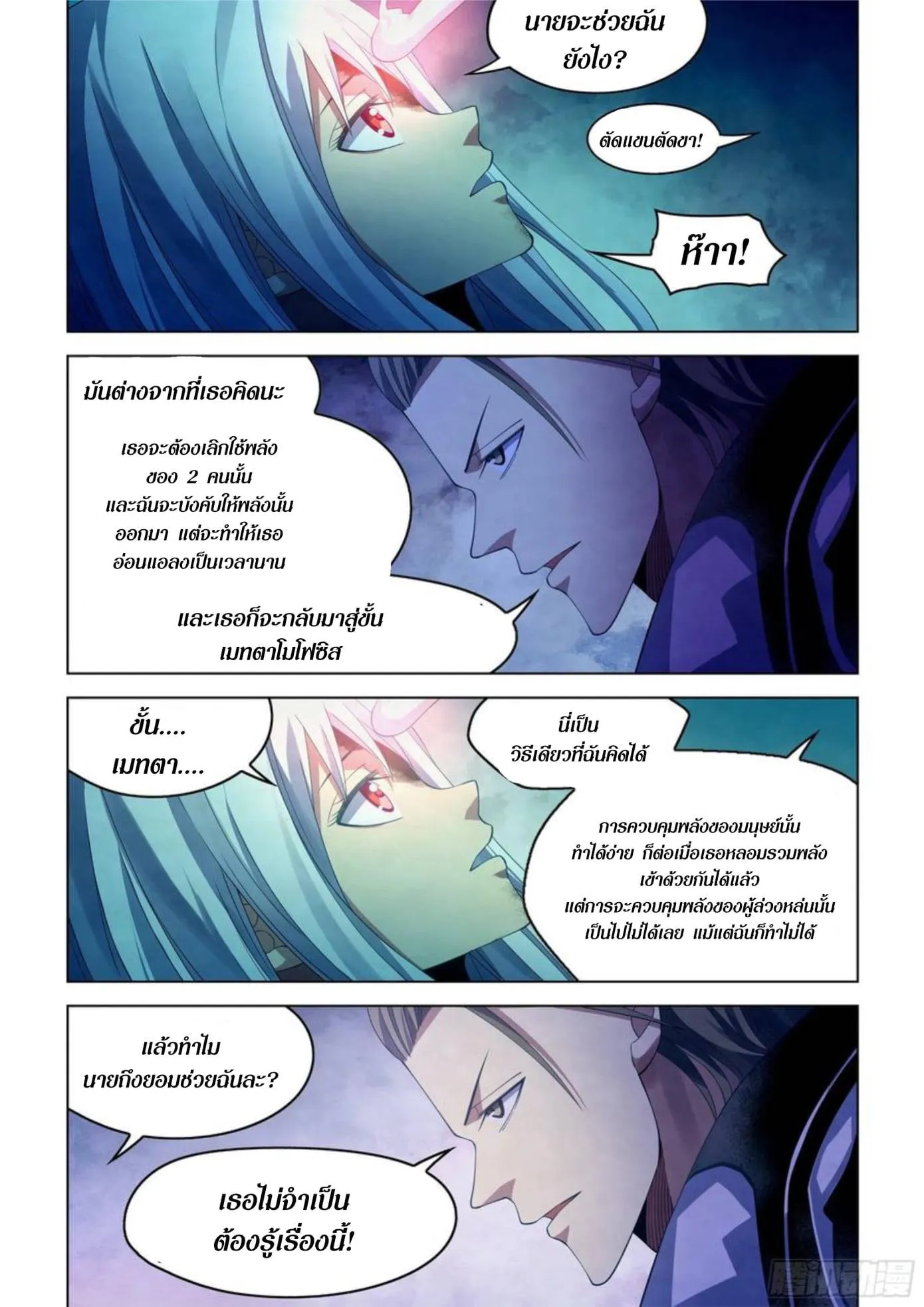 The Last Human มนุษย์คนสุดท้าย ตอนที่ 349 หน้า 14