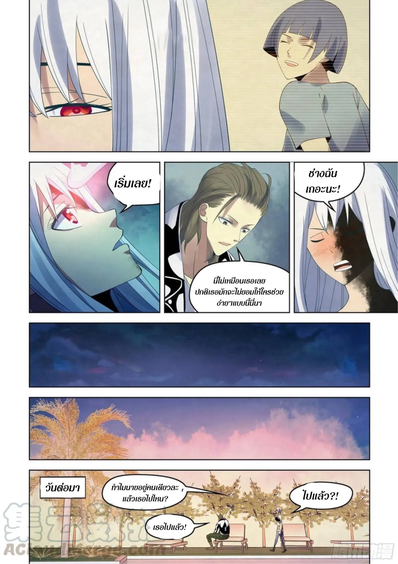 The Last Human มนุษย์คนสุดท้าย ตอนที่ 349 หน้า 15