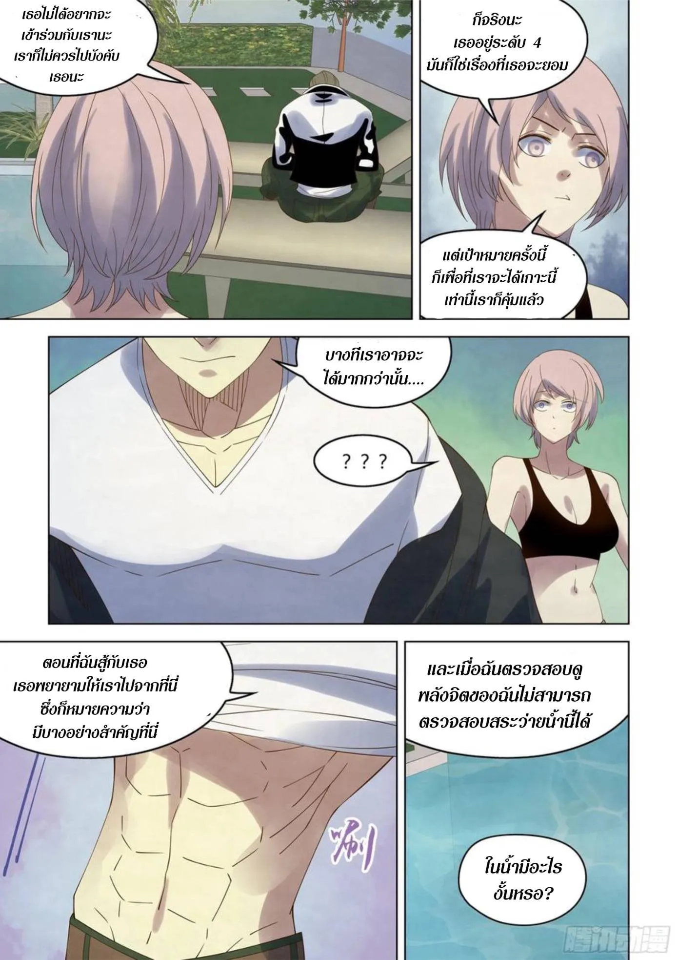 The Last Human มนุษย์คนสุดท้าย ตอนที่ 349 หน้า 16