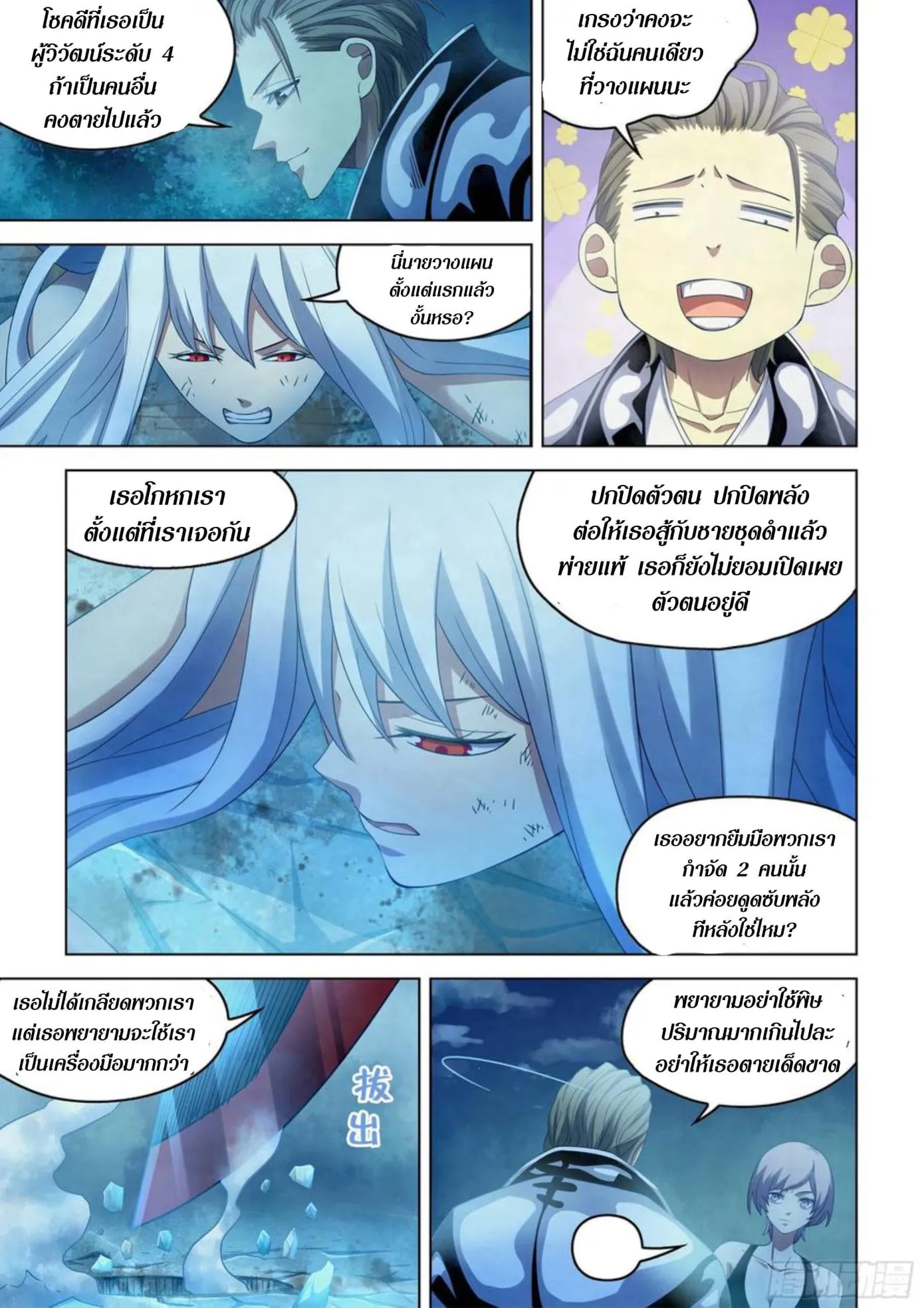 The Last Human มนุษย์คนสุดท้าย ตอนที่ 349 หน้า 2