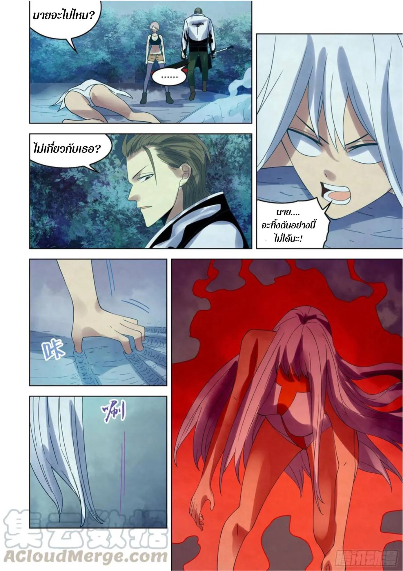 The Last Human มนุษย์คนสุดท้าย ตอนที่ 349 หน้า 3