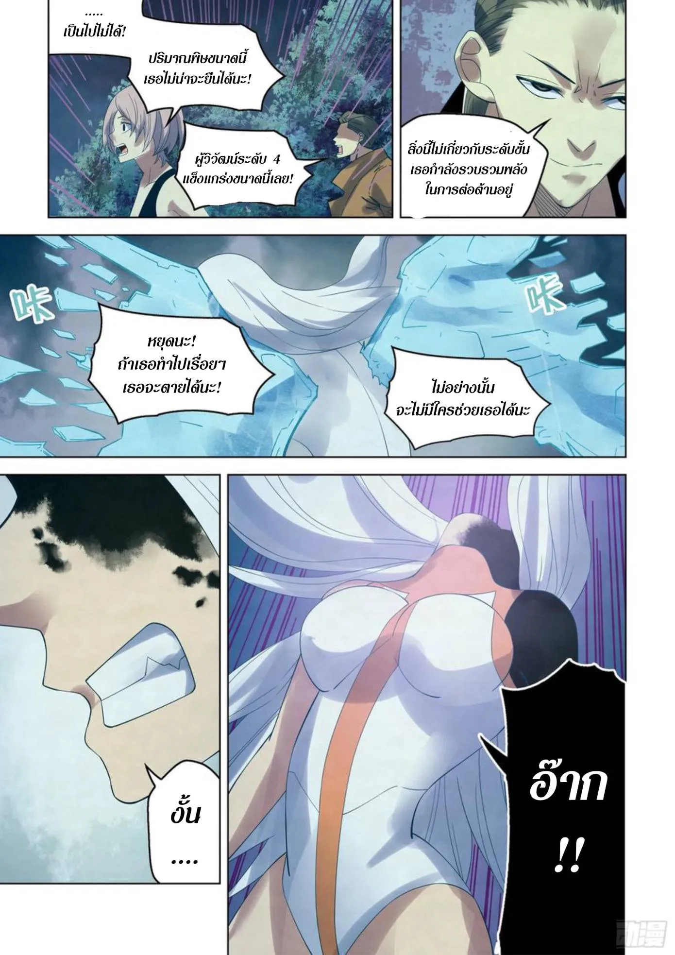 The Last Human มนุษย์คนสุดท้าย ตอนที่ 349 หน้า 4