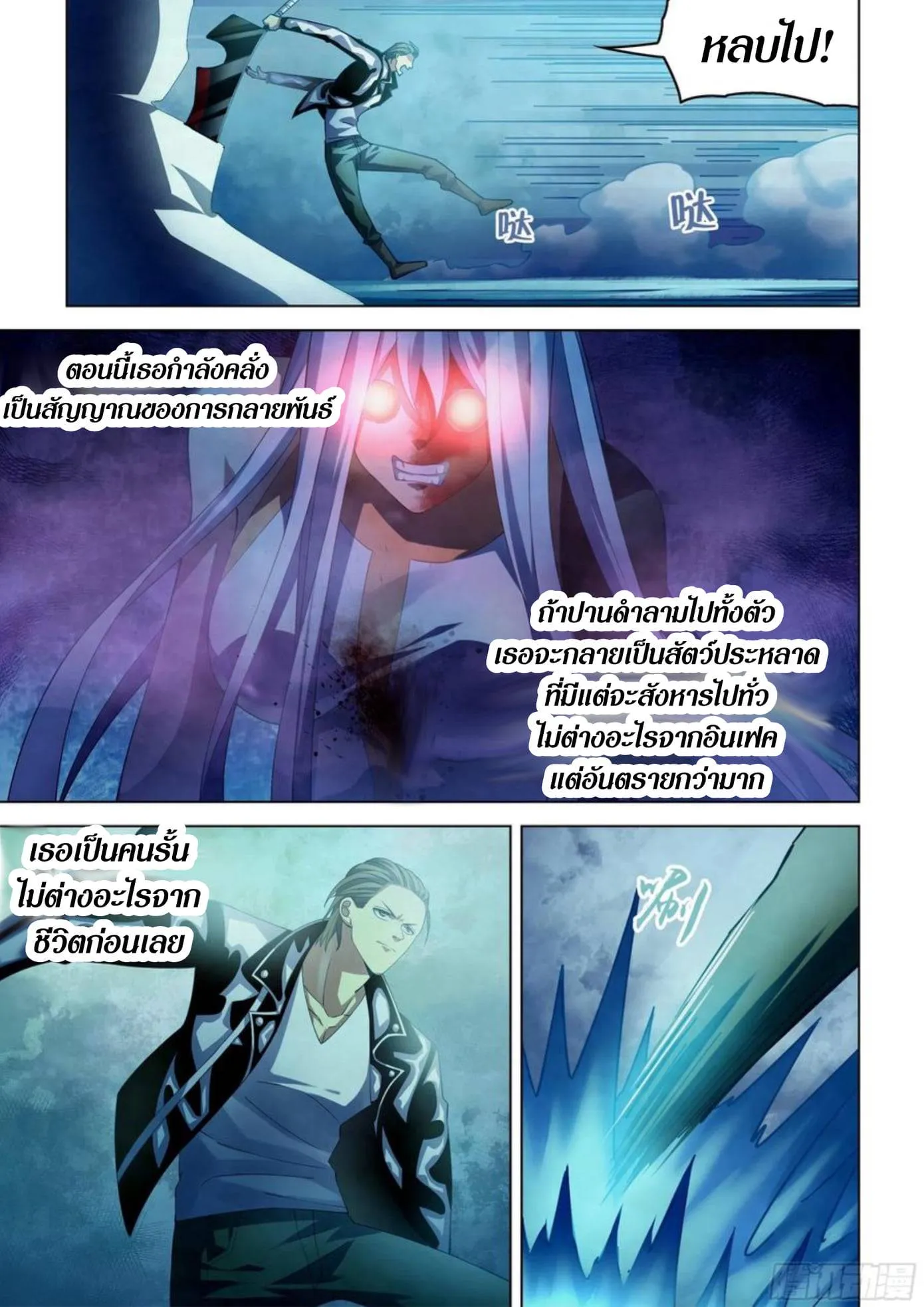 The Last Human มนุษย์คนสุดท้าย ตอนที่ 349 หน้า 6