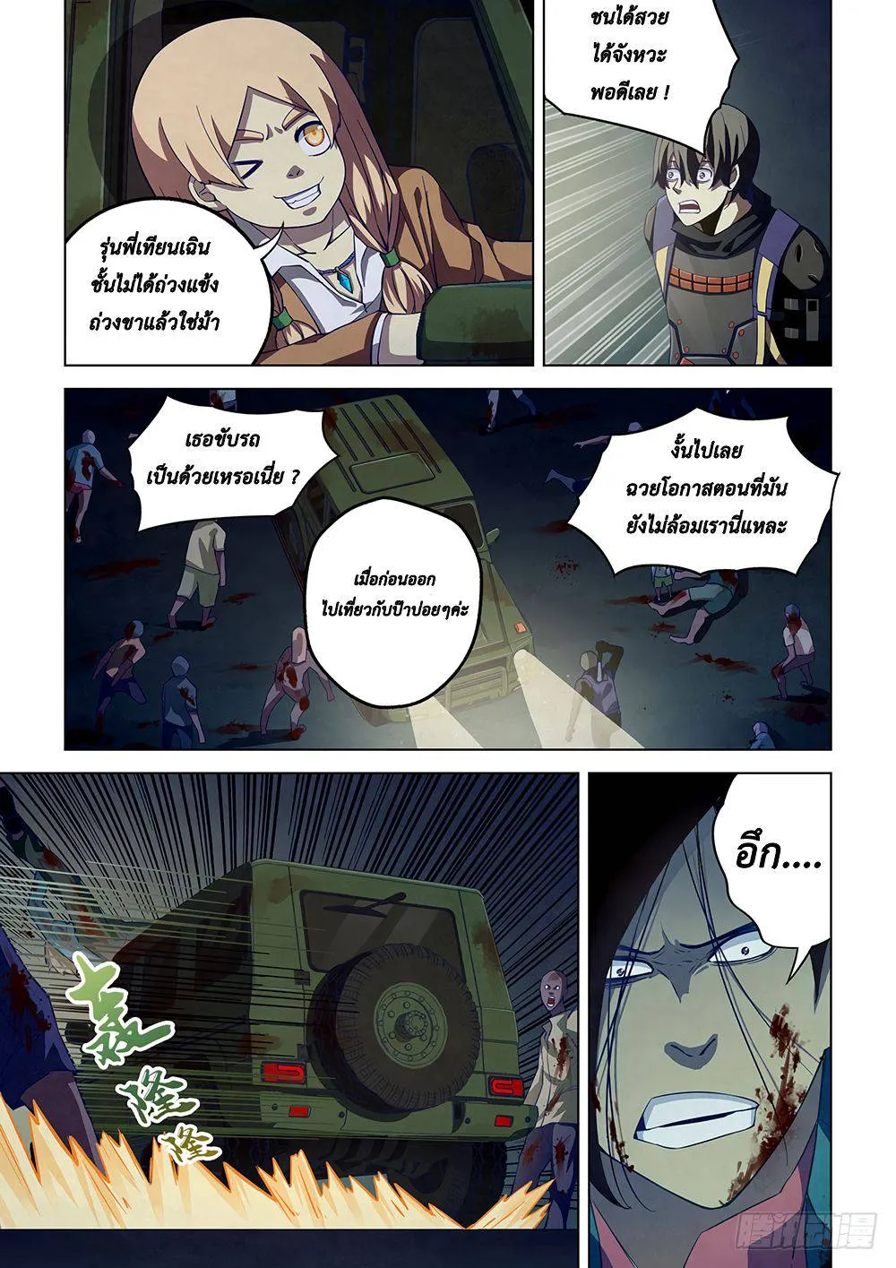 The Last Human มนุษย์คนสุดท้าย ตอนที่ 35 หน้า 9