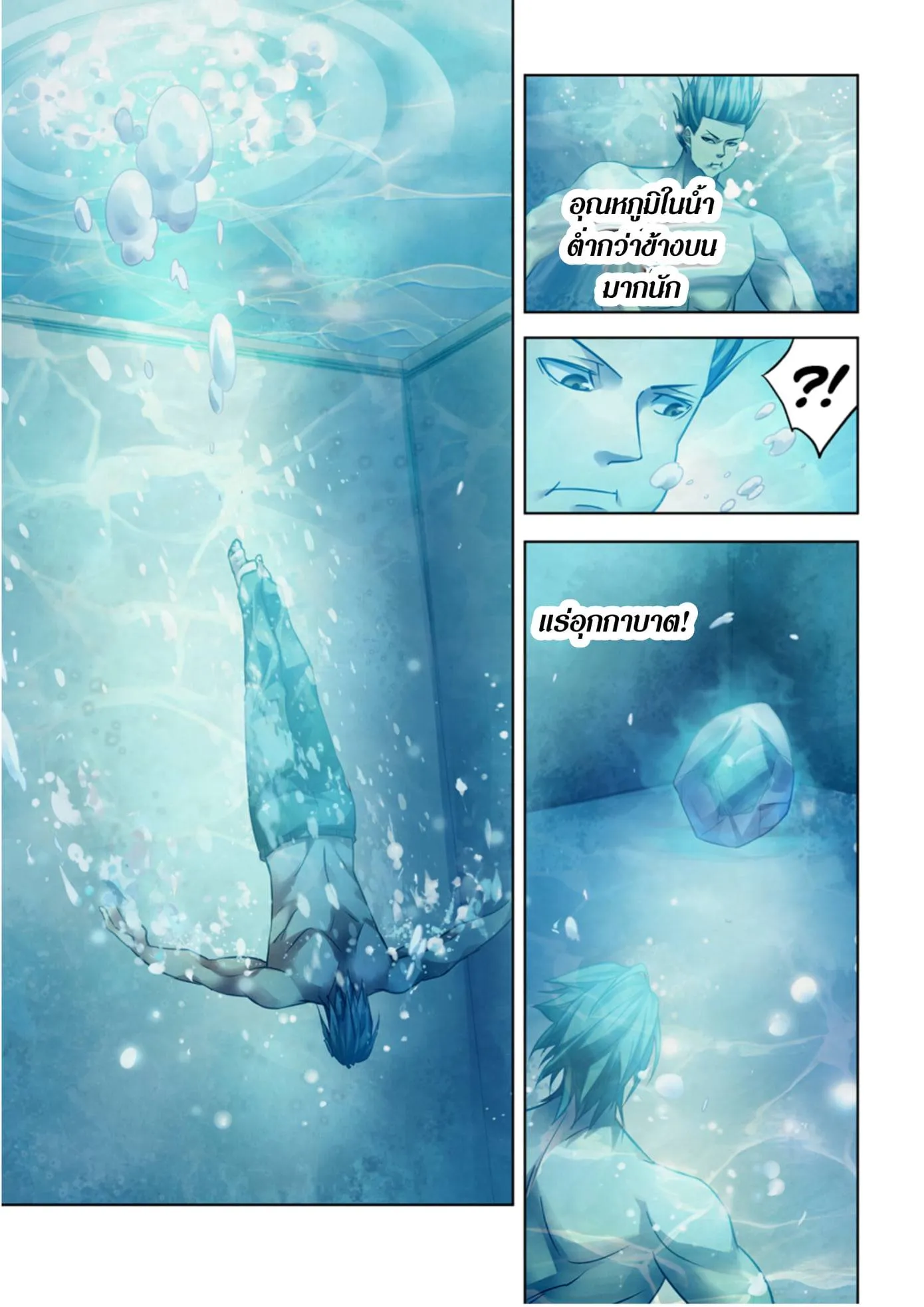 The Last Human มนุษย์คนสุดท้าย ตอนที่ 350 หน้า 1