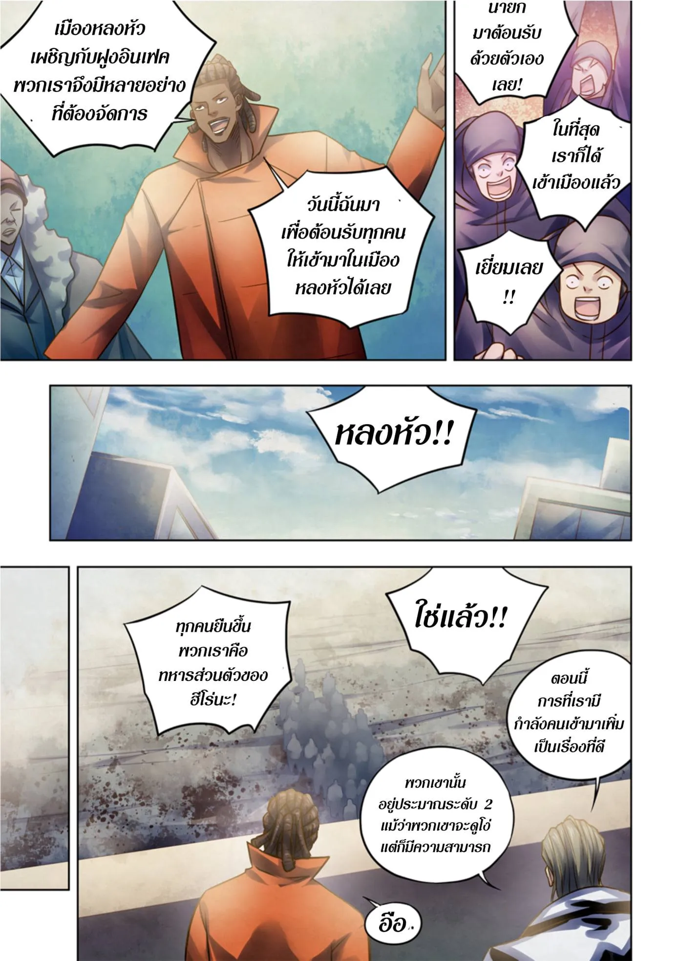 The Last Human มนุษย์คนสุดท้าย ตอนที่ 350 หน้า 11
