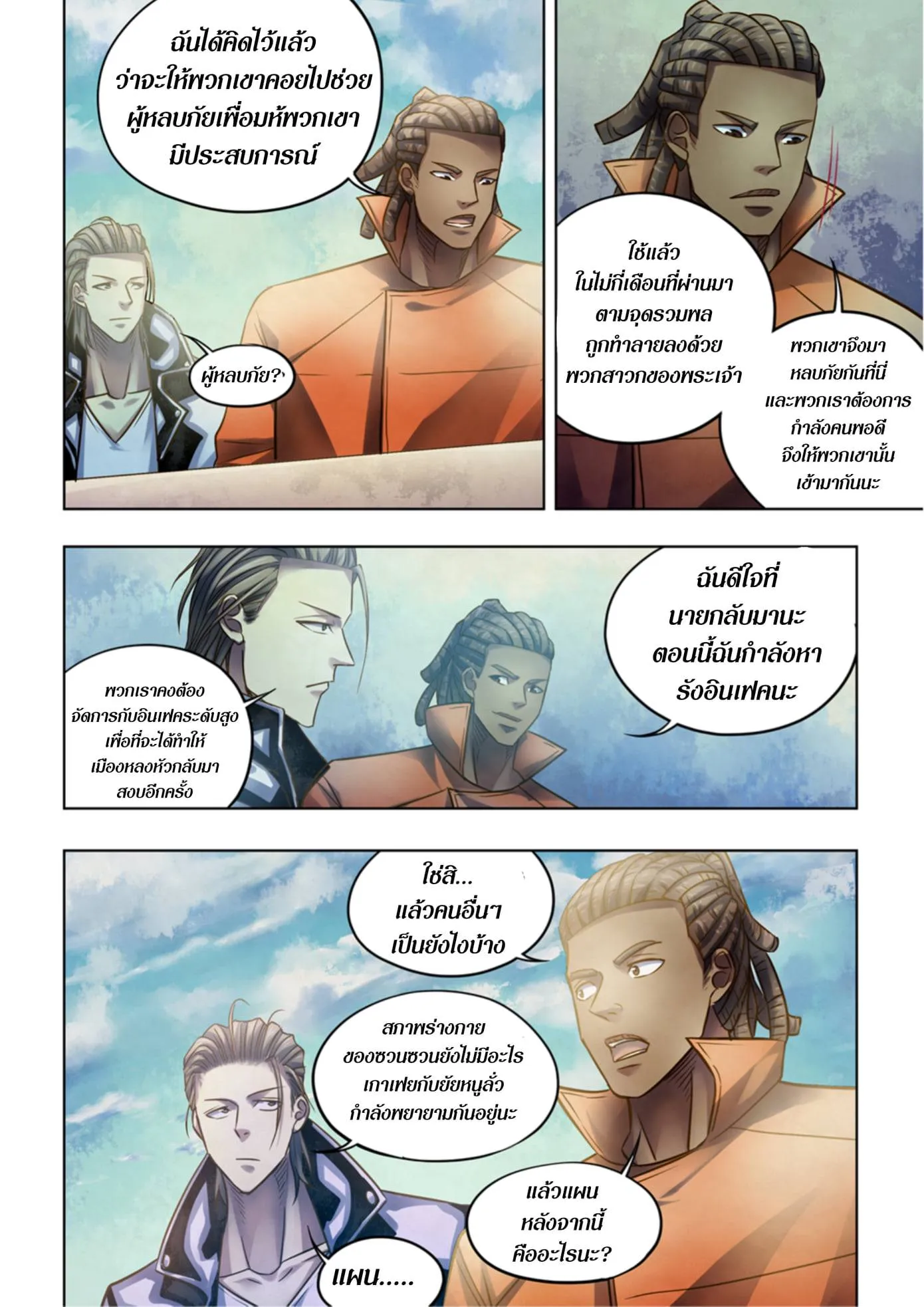The Last Human มนุษย์คนสุดท้าย ตอนที่ 350 หน้า 12
