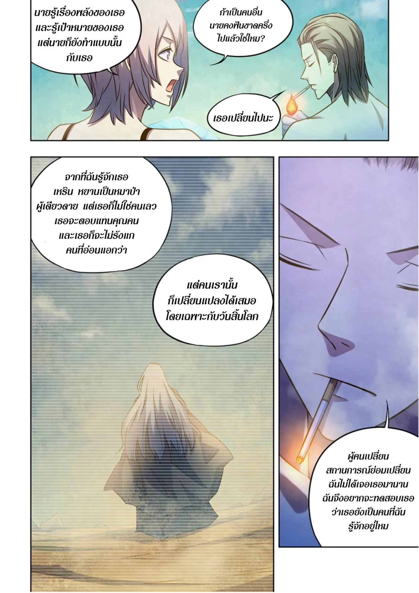 The Last Human มนุษย์คนสุดท้าย ตอนที่ 350 หน้า 4