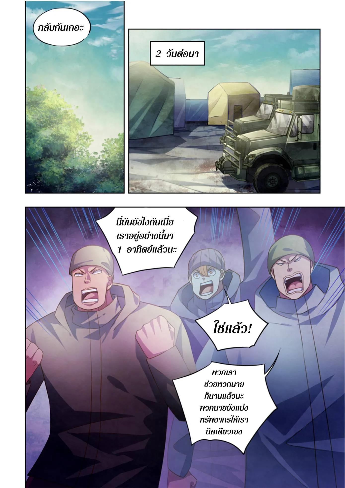 The Last Human มนุษย์คนสุดท้าย ตอนที่ 350 หน้า 6