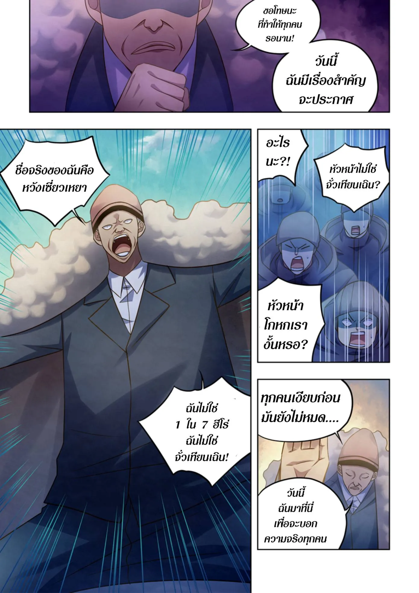 The Last Human มนุษย์คนสุดท้าย ตอนที่ 350 หน้า 9