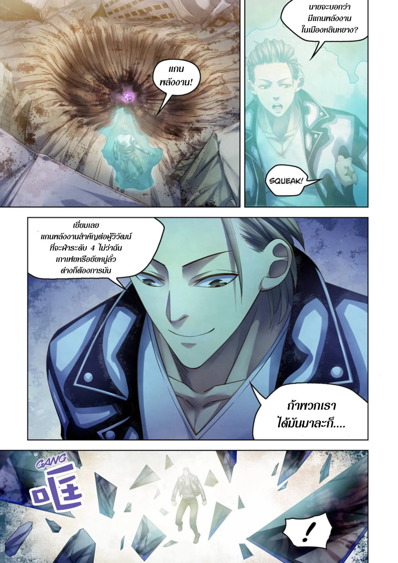 The Last Human มนุษย์คนสุดท้าย ตอนที่ 351 หน้า 1