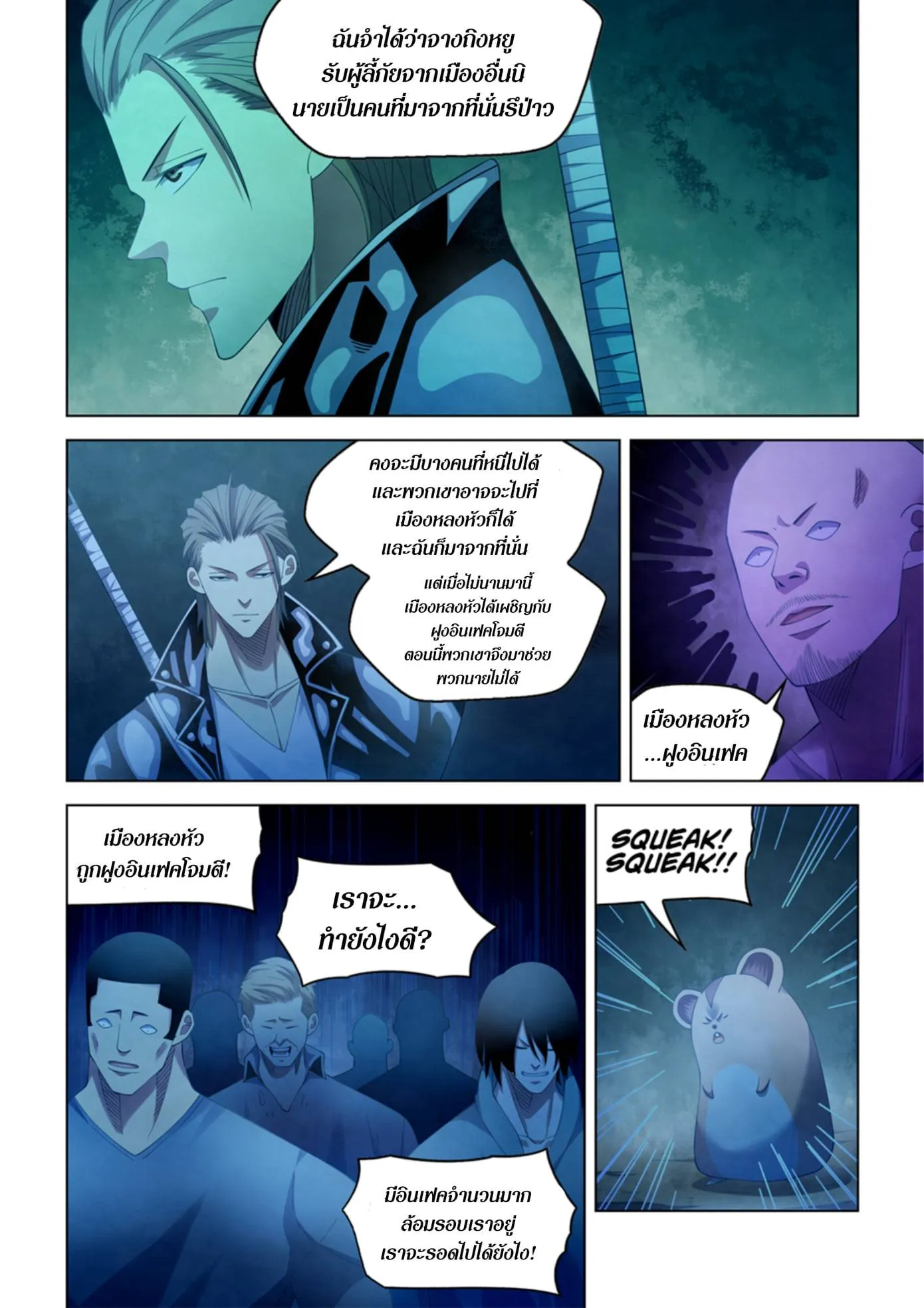 The Last Human มนุษย์คนสุดท้าย ตอนที่ 351 หน้า 12
