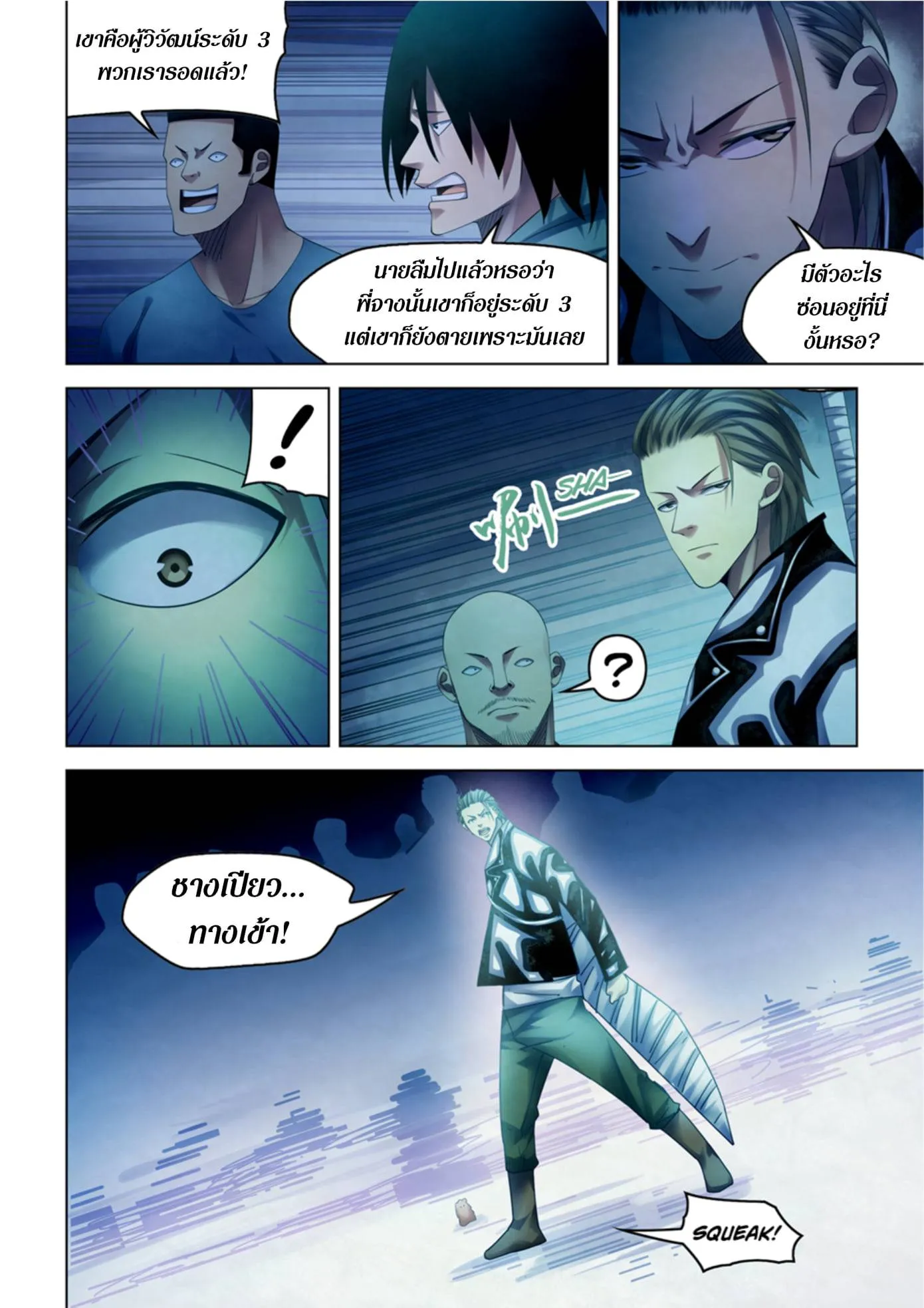 The Last Human มนุษย์คนสุดท้าย ตอนที่ 351 หน้า 14