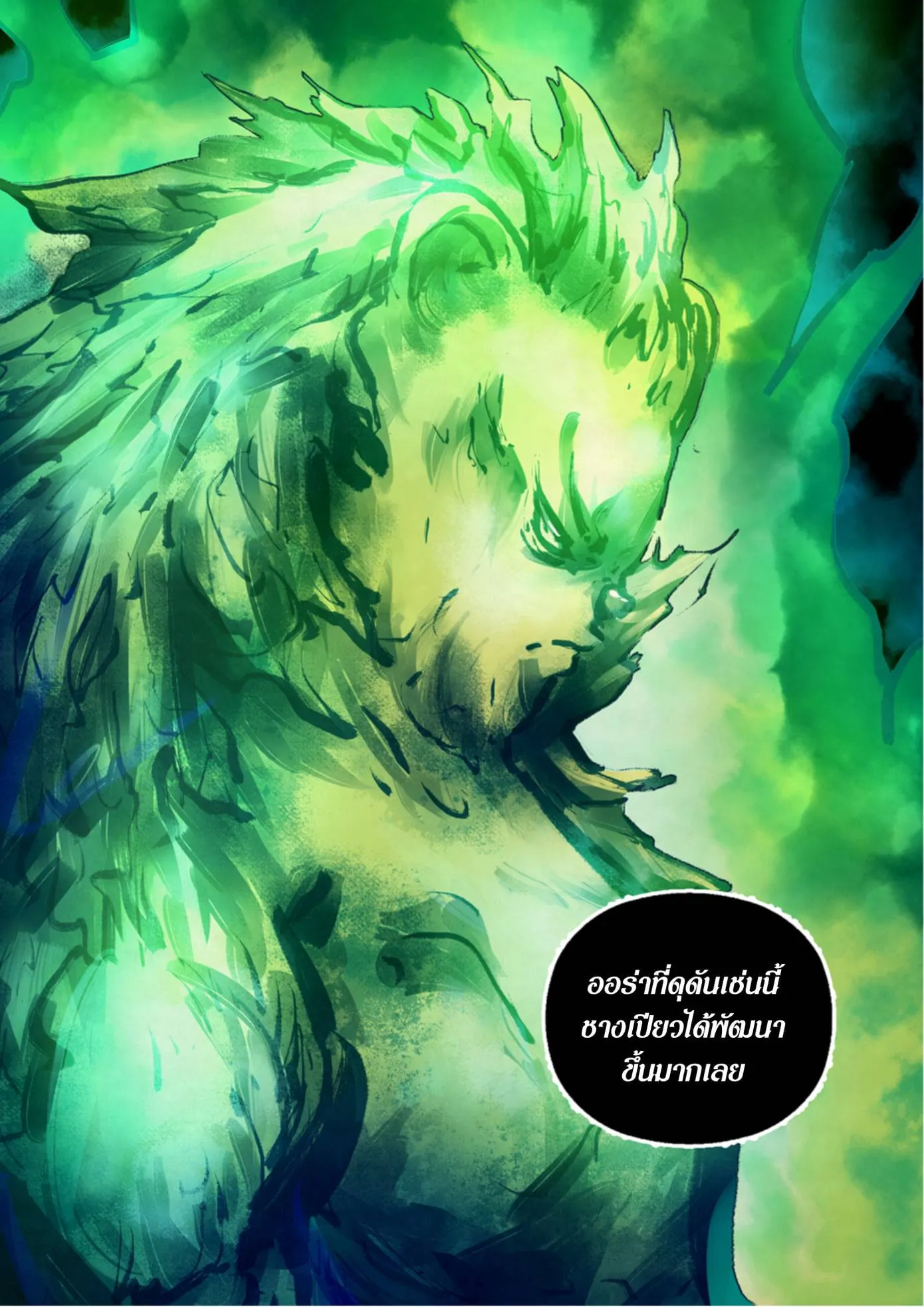 The Last Human มนุษย์คนสุดท้าย ตอนที่ 351 หน้า 16