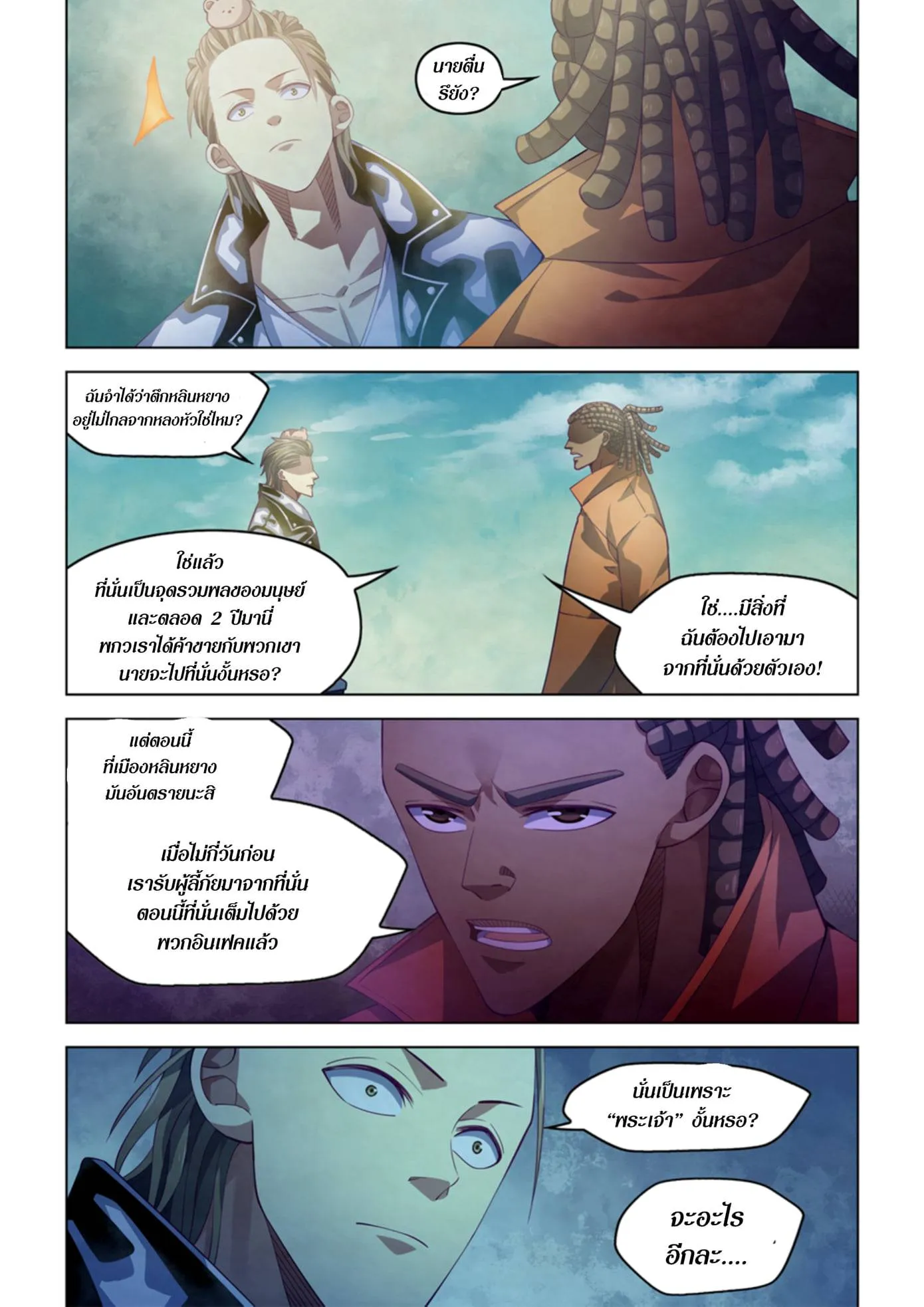 The Last Human มนุษย์คนสุดท้าย ตอนที่ 351 หน้า 2