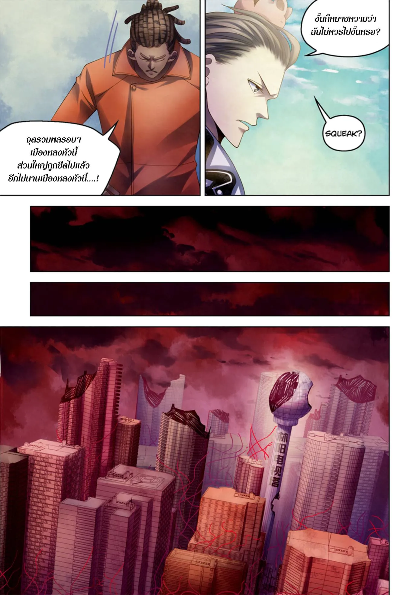 The Last Human มนุษย์คนสุดท้าย ตอนที่ 351 หน้า 3