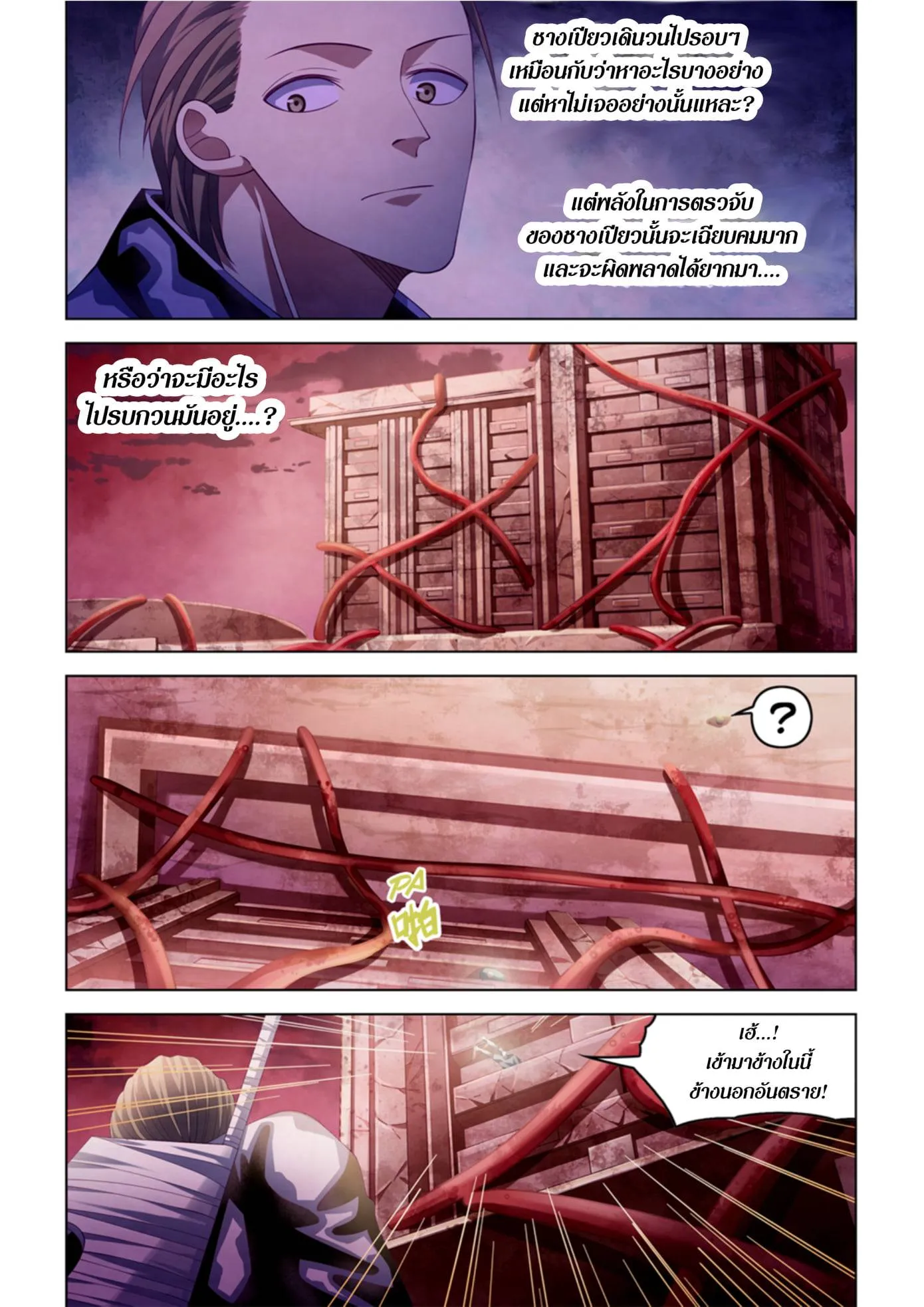 The Last Human มนุษย์คนสุดท้าย ตอนที่ 351 หน้า 9