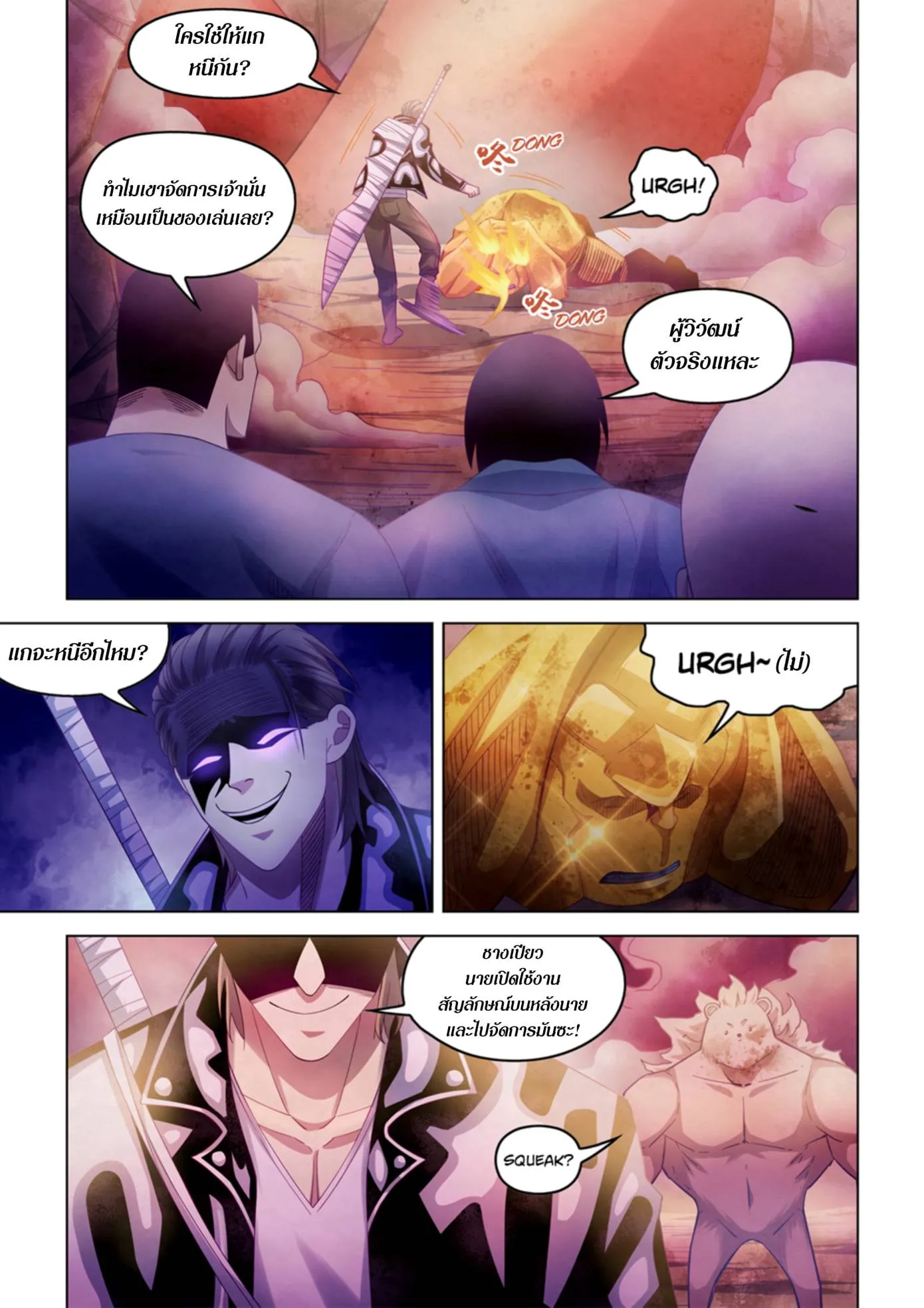 The Last Human มนุษย์คนสุดท้าย ตอนที่ 352 หน้า 13