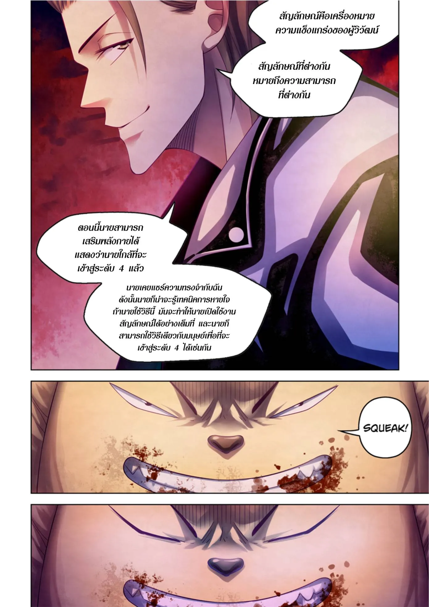 The Last Human มนุษย์คนสุดท้าย ตอนที่ 352 หน้า 14