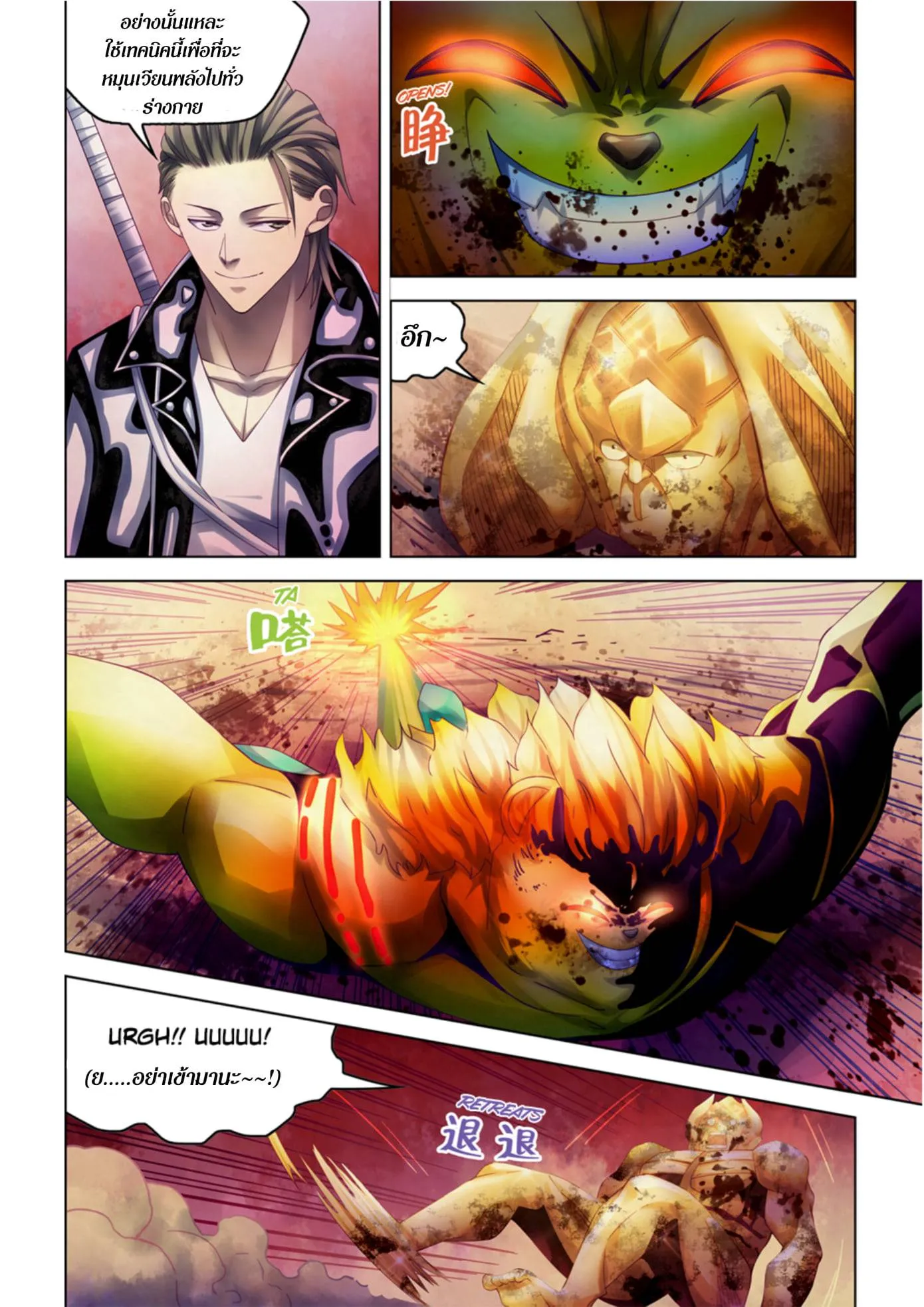 The Last Human มนุษย์คนสุดท้าย ตอนที่ 352 หน้า 16