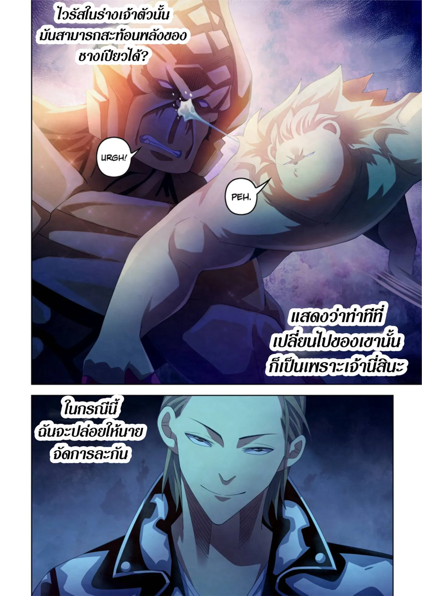 The Last Human มนุษย์คนสุดท้าย ตอนที่ 352 หน้า 6