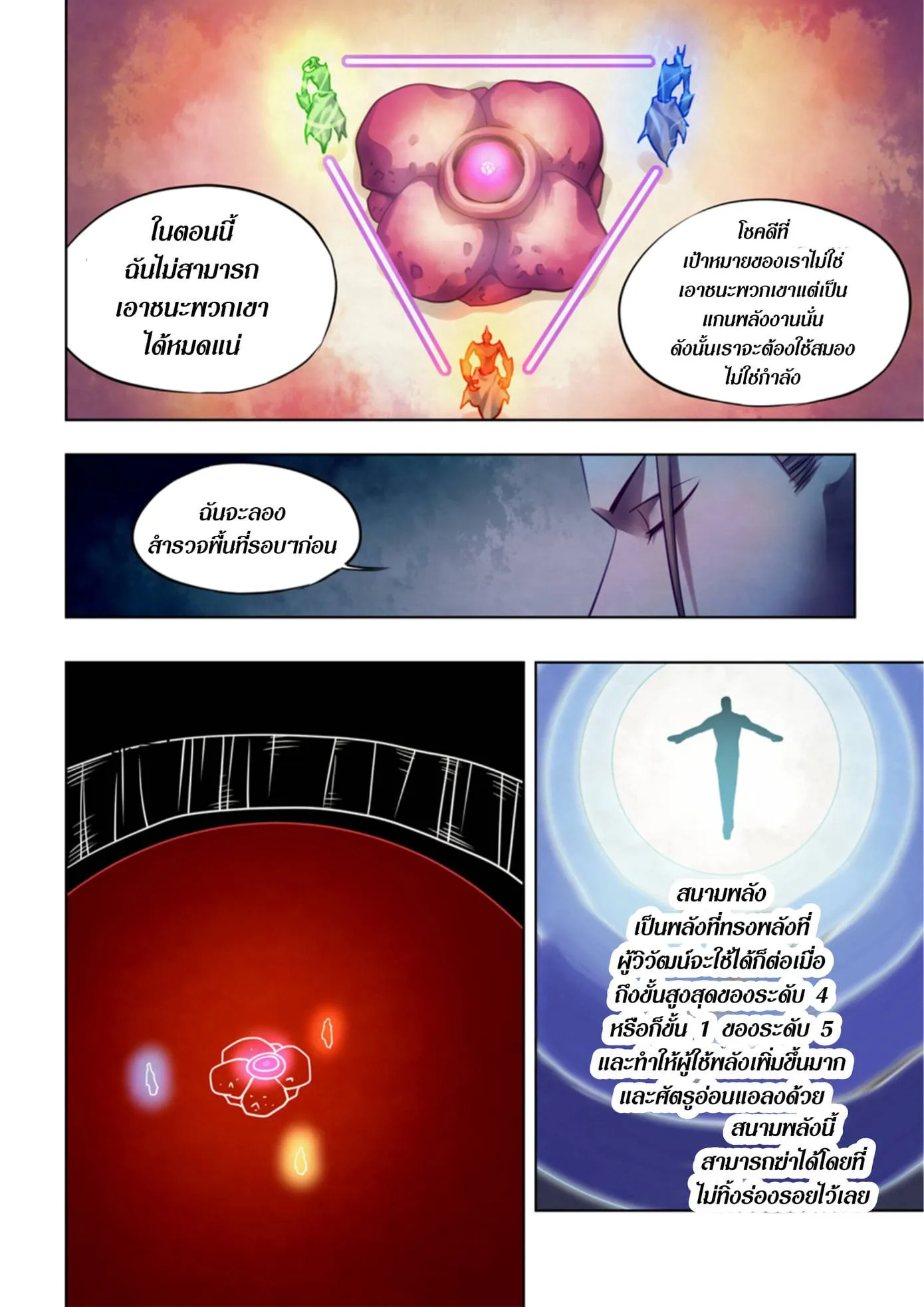 The Last Human มนุษย์คนสุดท้าย ตอนที่ 353 หน้า 13