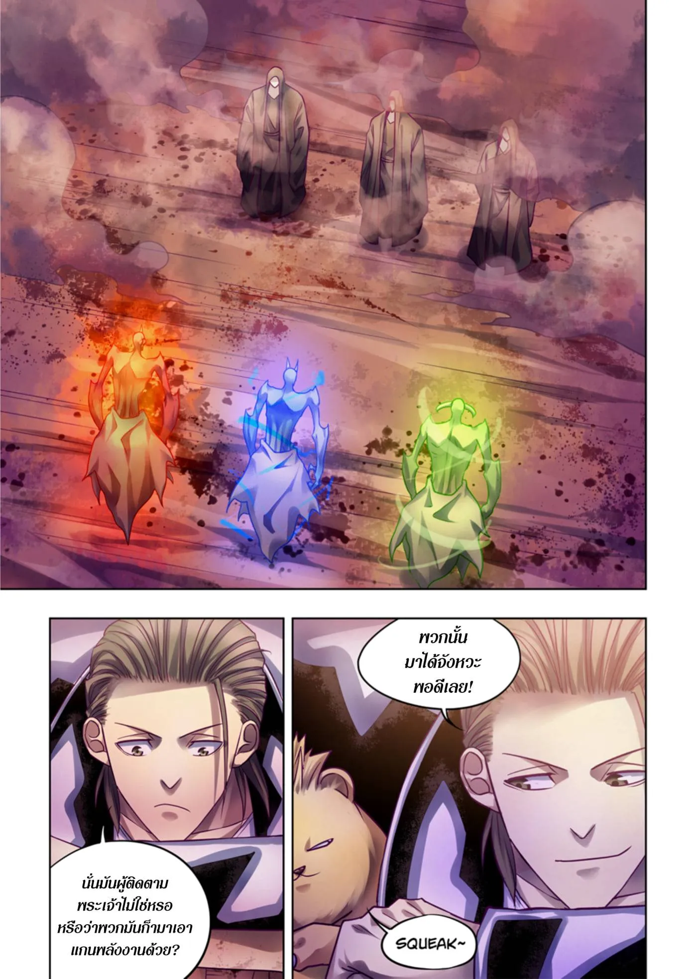 The Last Human มนุษย์คนสุดท้าย ตอนที่ 353 หน้า 16