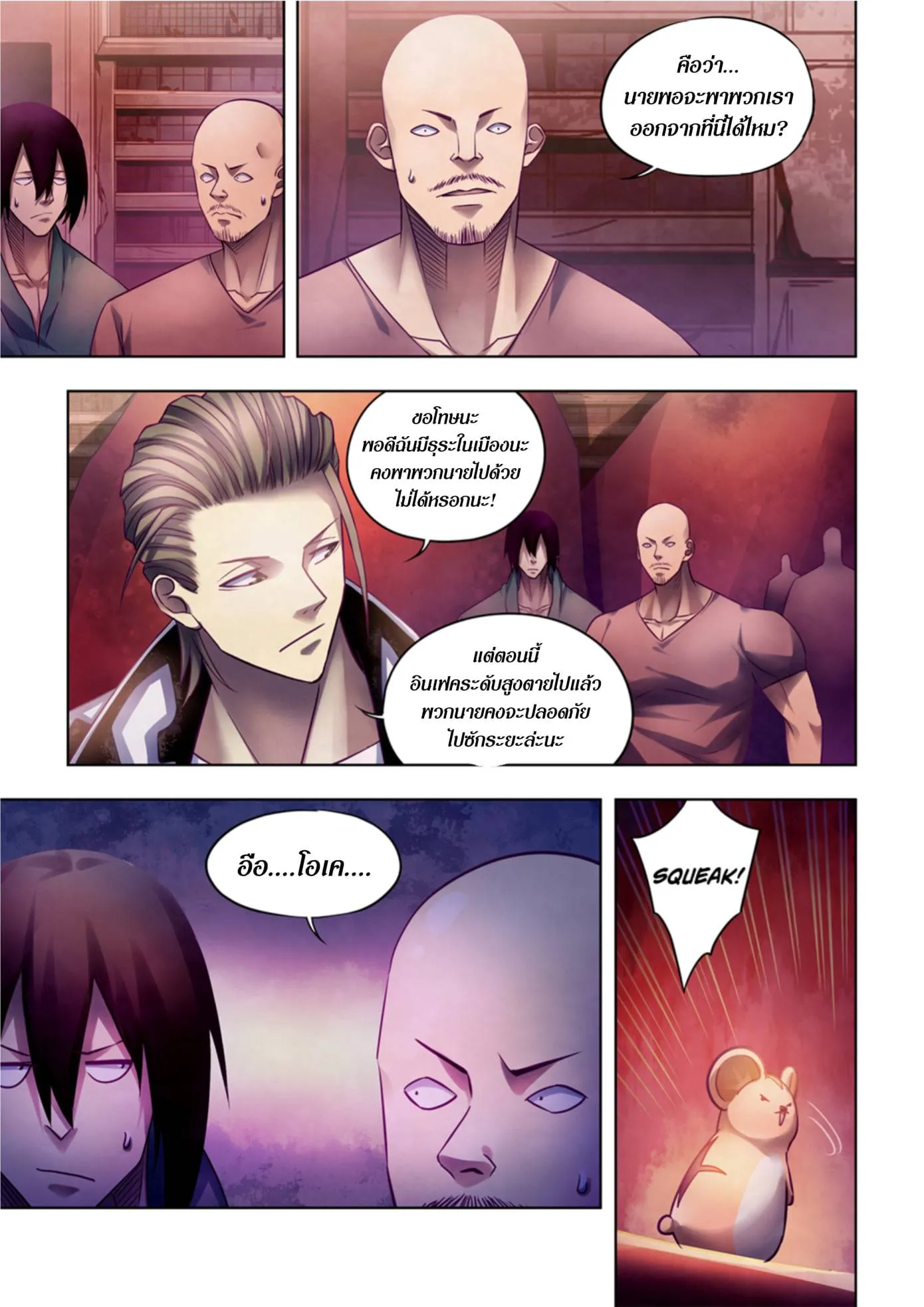 The Last Human มนุษย์คนสุดท้าย ตอนที่ 353 หน้า 4