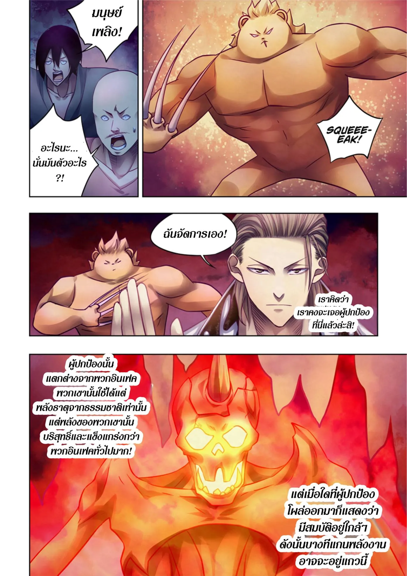The Last Human มนุษย์คนสุดท้าย ตอนที่ 353 หน้า 7