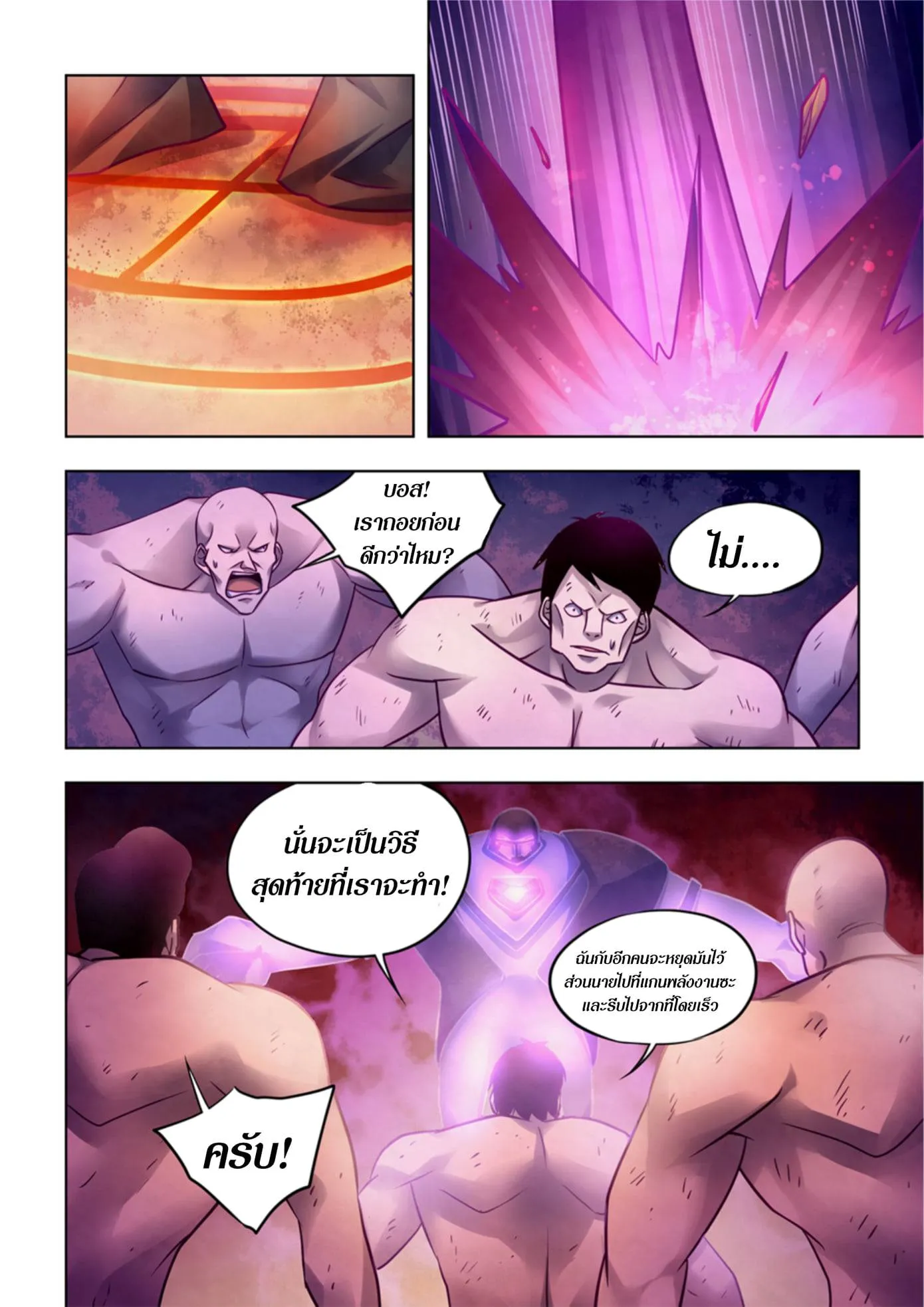 The Last Human มนุษย์คนสุดท้าย ตอนที่ 354 หน้า 15