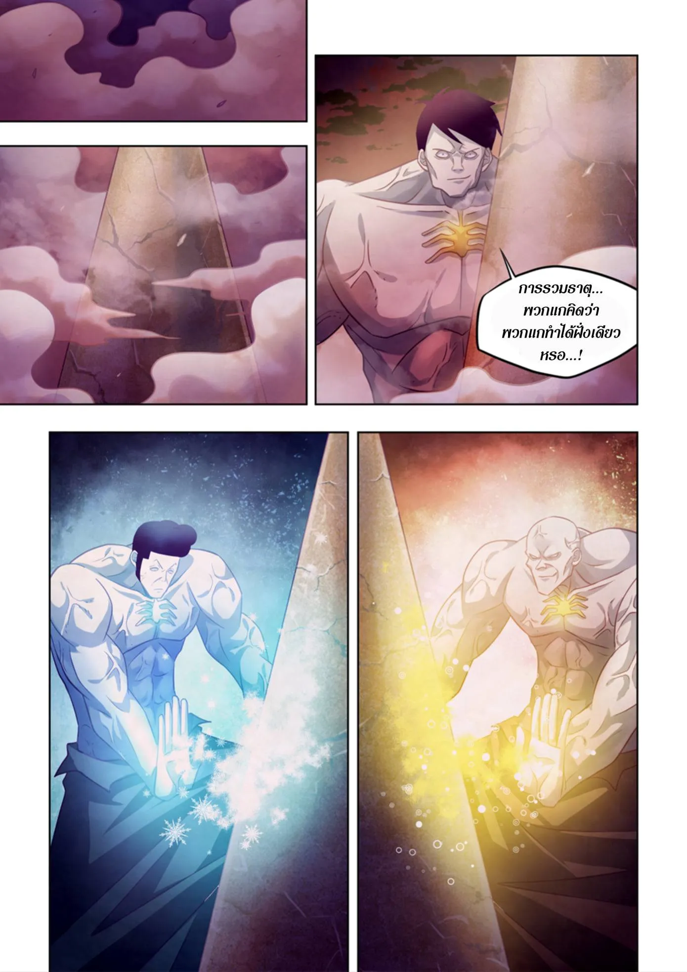 The Last Human มนุษย์คนสุดท้าย ตอนที่ 354 หน้า 8