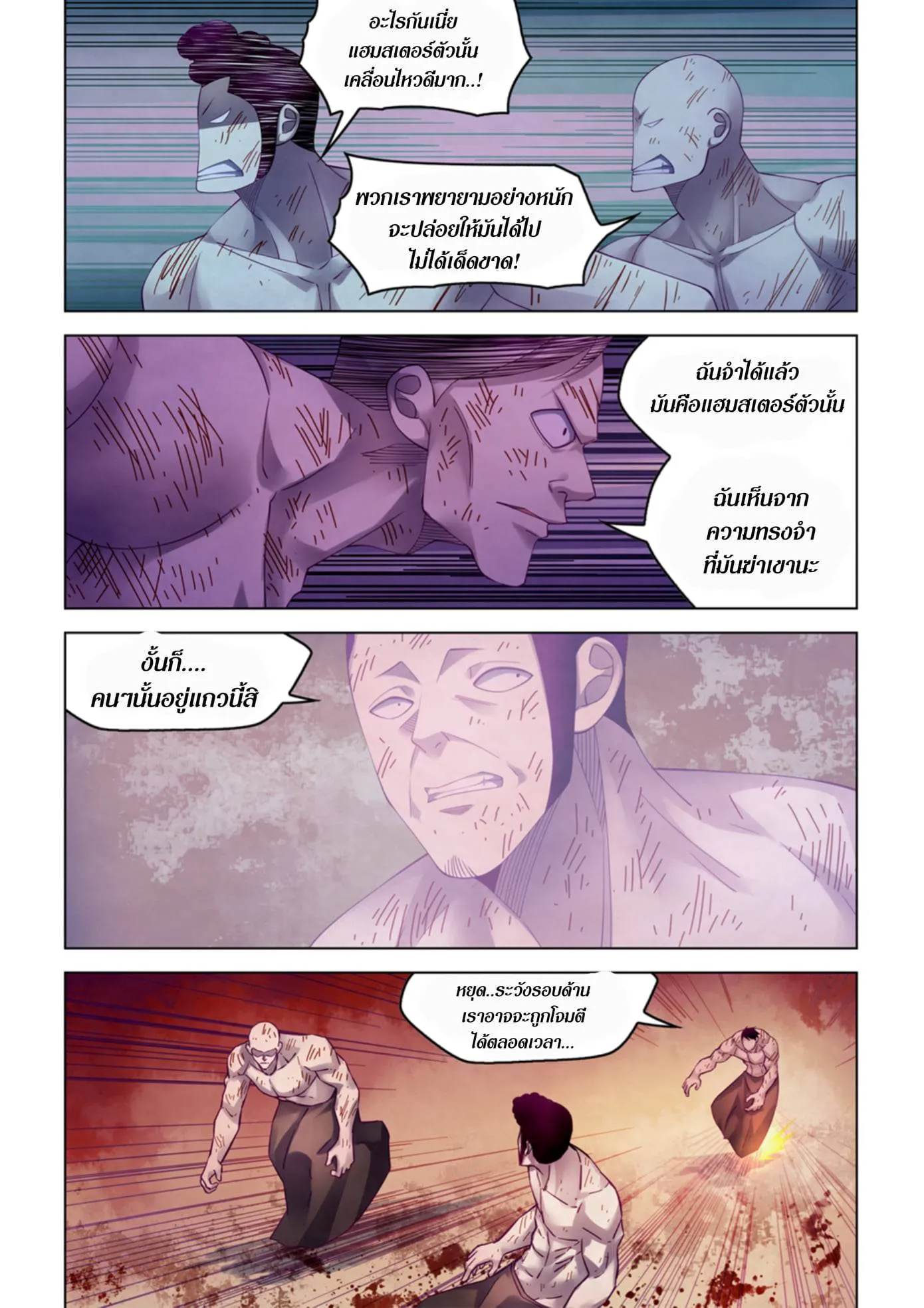 The Last Human มนุษย์คนสุดท้าย ตอนที่ 355 หน้า 4