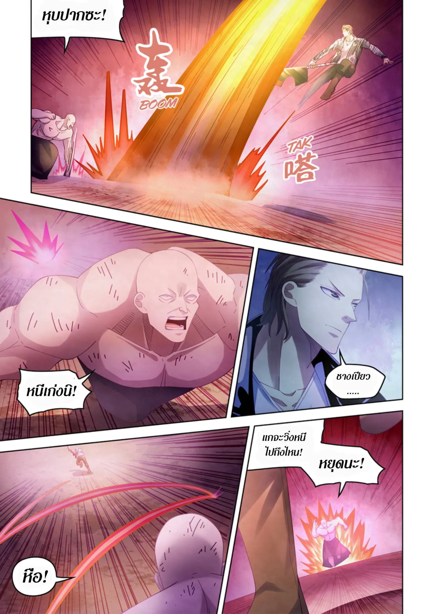 The Last Human มนุษย์คนสุดท้าย ตอนที่ 355 หน้า 9