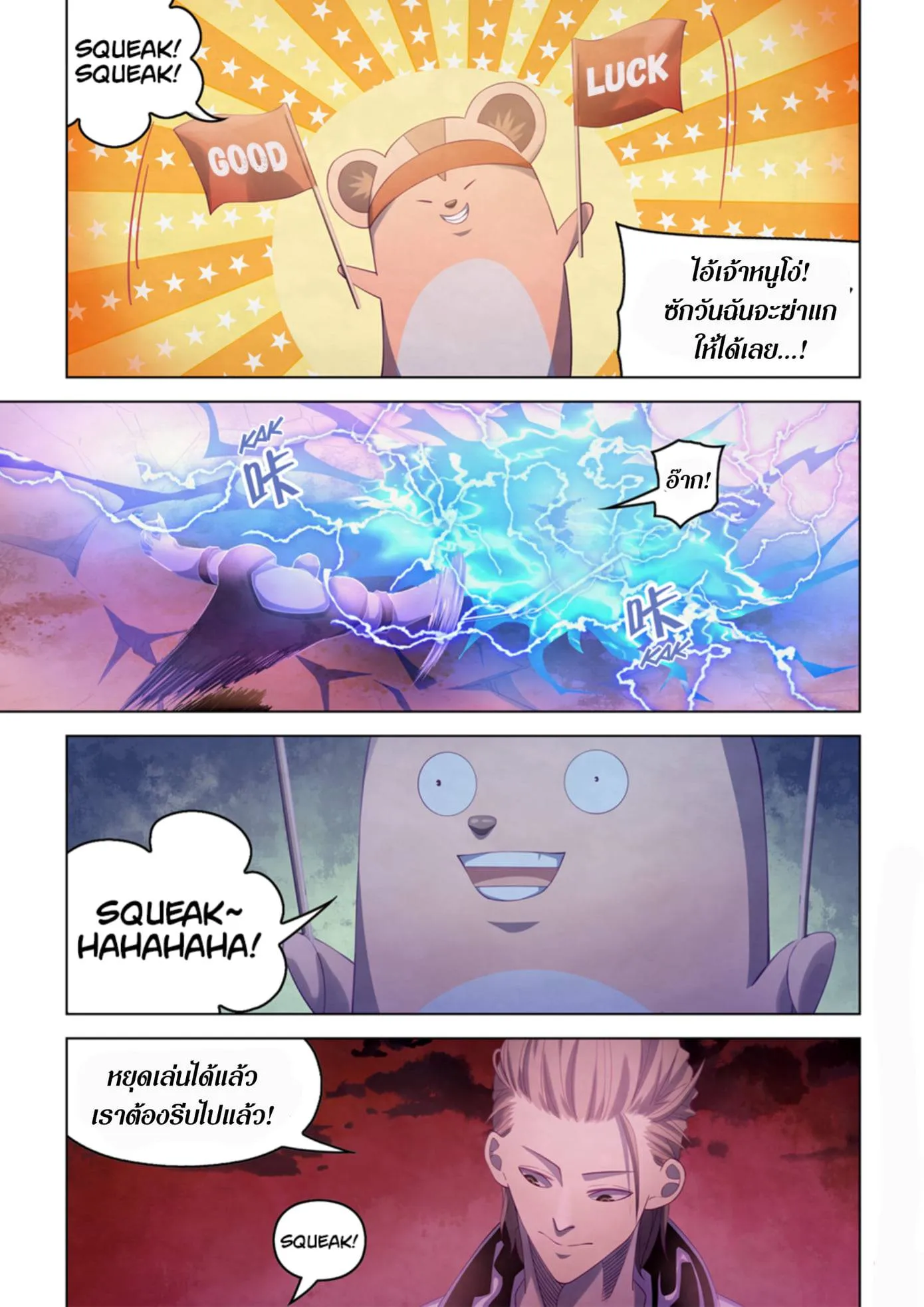 The Last Human มนุษย์คนสุดท้าย ตอนที่ 356 หน้า 1