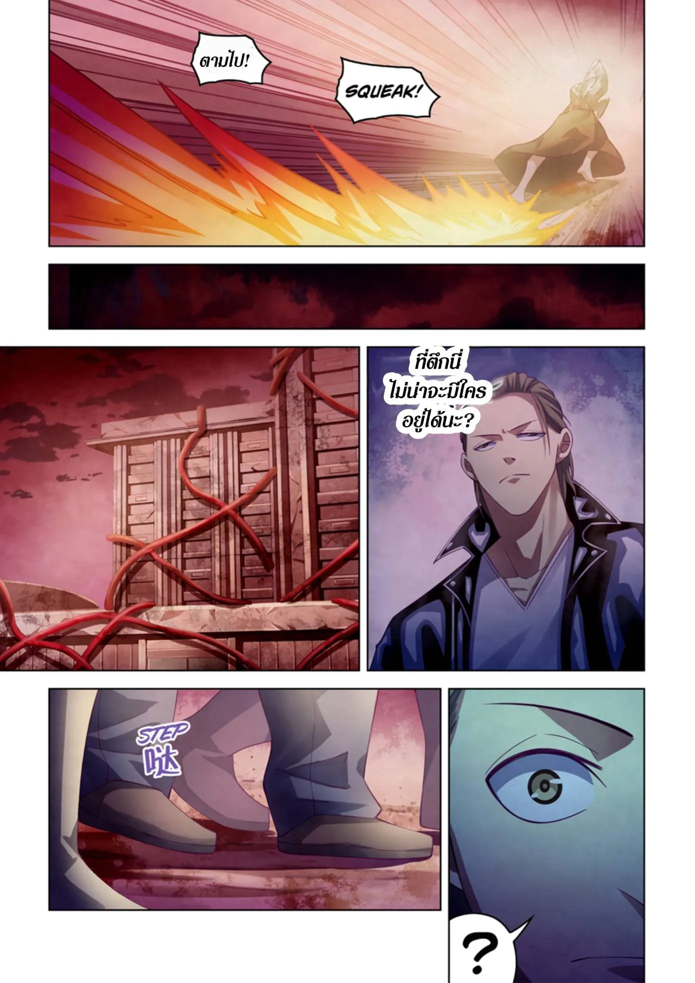 The Last Human มนุษย์คนสุดท้าย ตอนที่ 356 หน้า 10