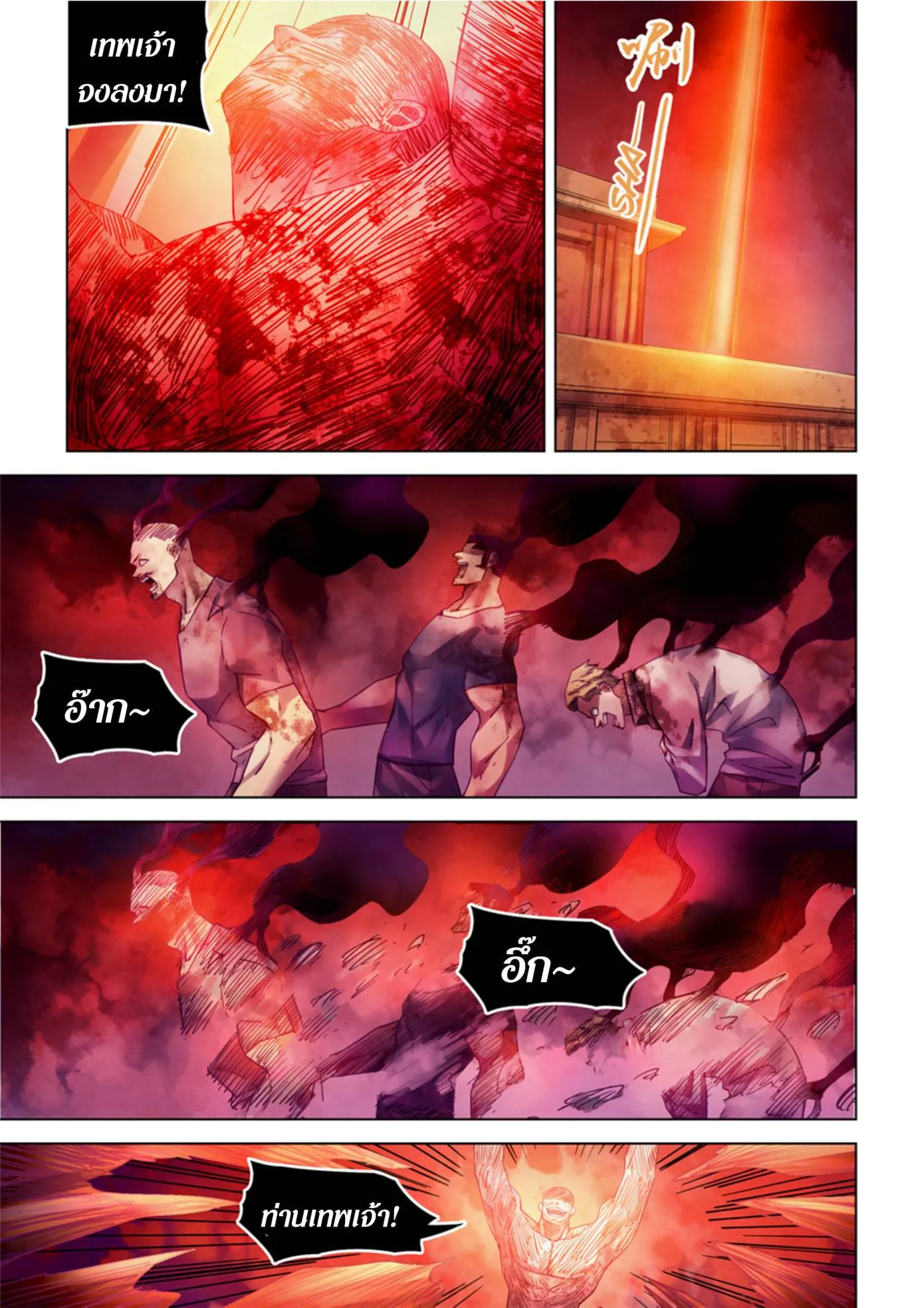 The Last Human มนุษย์คนสุดท้าย ตอนที่ 356 หน้า 12