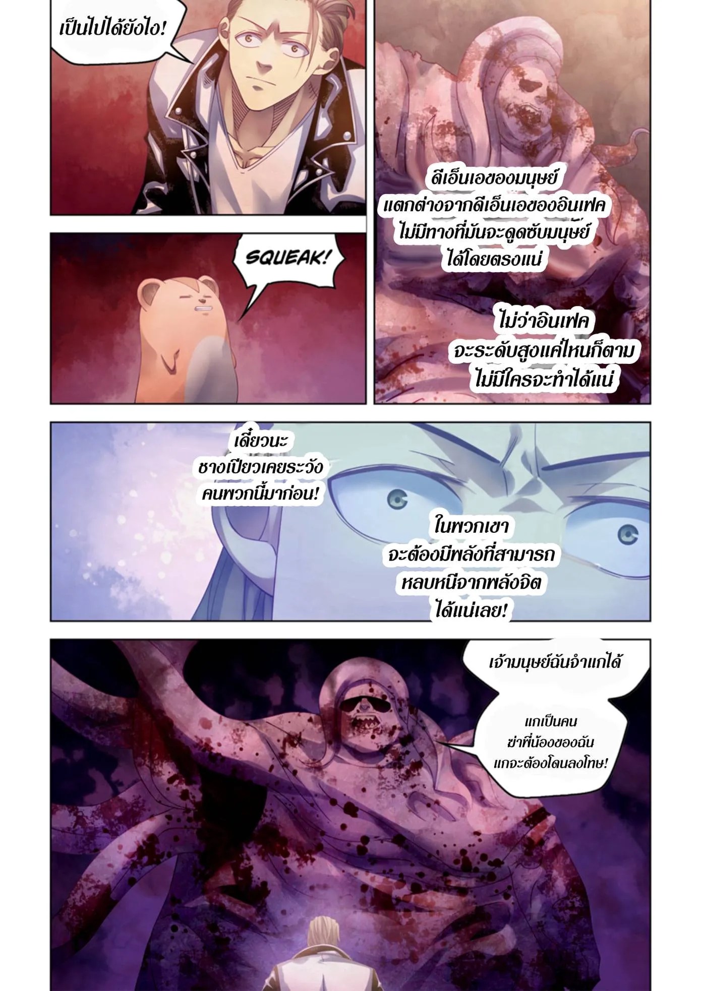 The Last Human มนุษย์คนสุดท้าย ตอนที่ 356 หน้า 14