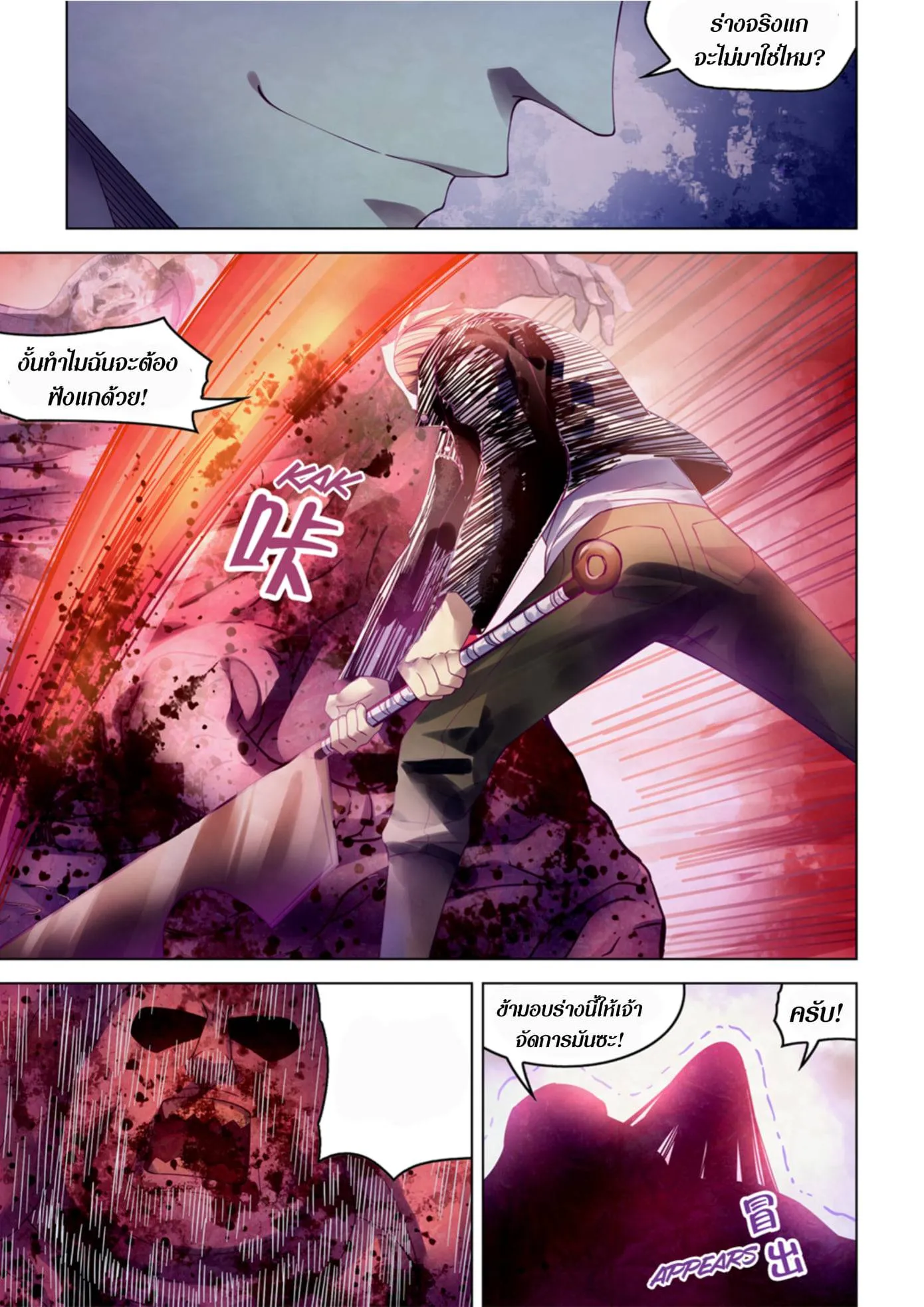 The Last Human มนุษย์คนสุดท้าย ตอนที่ 356 หน้า 16
