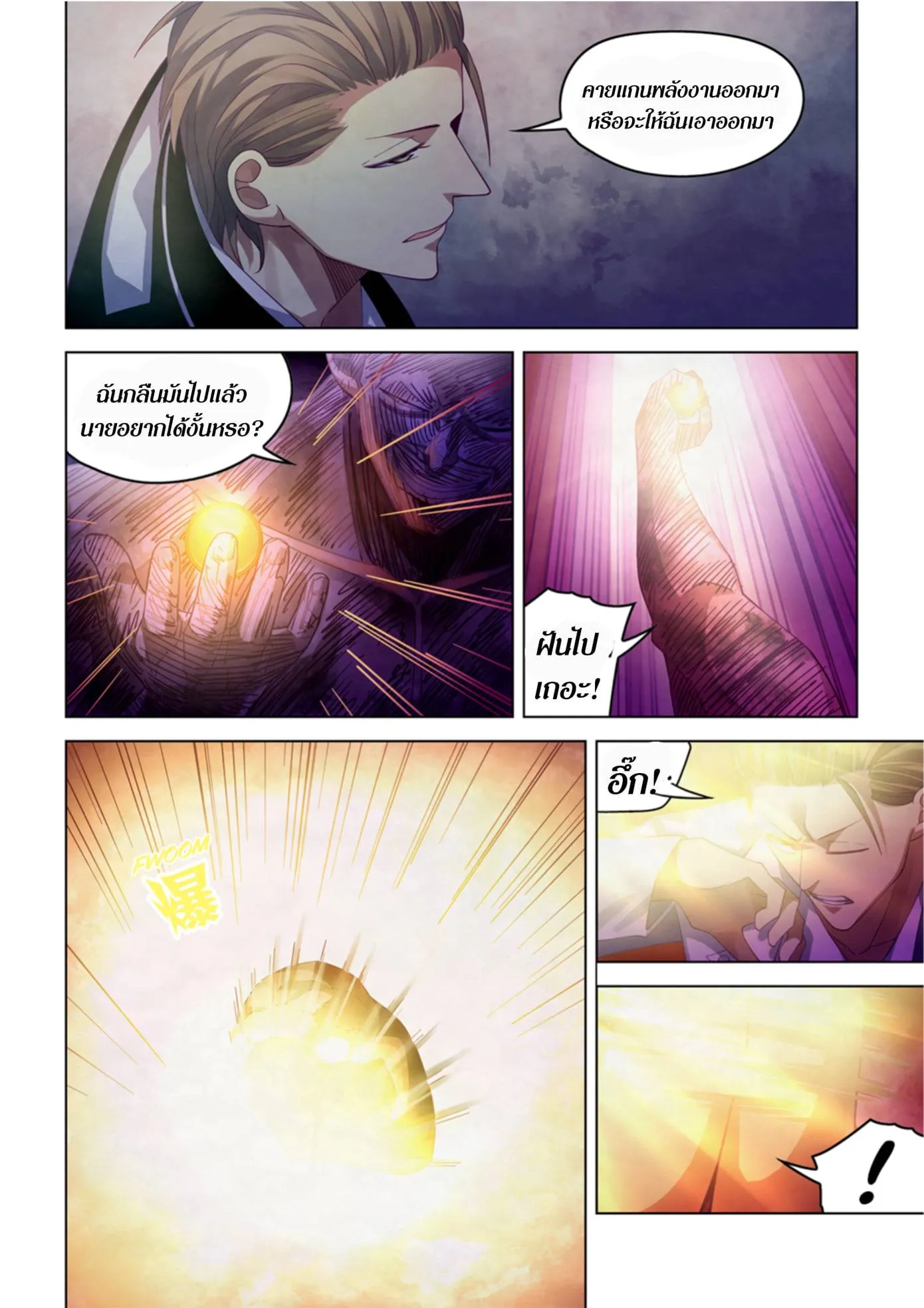 The Last Human มนุษย์คนสุดท้าย ตอนที่ 356 หน้า 9
